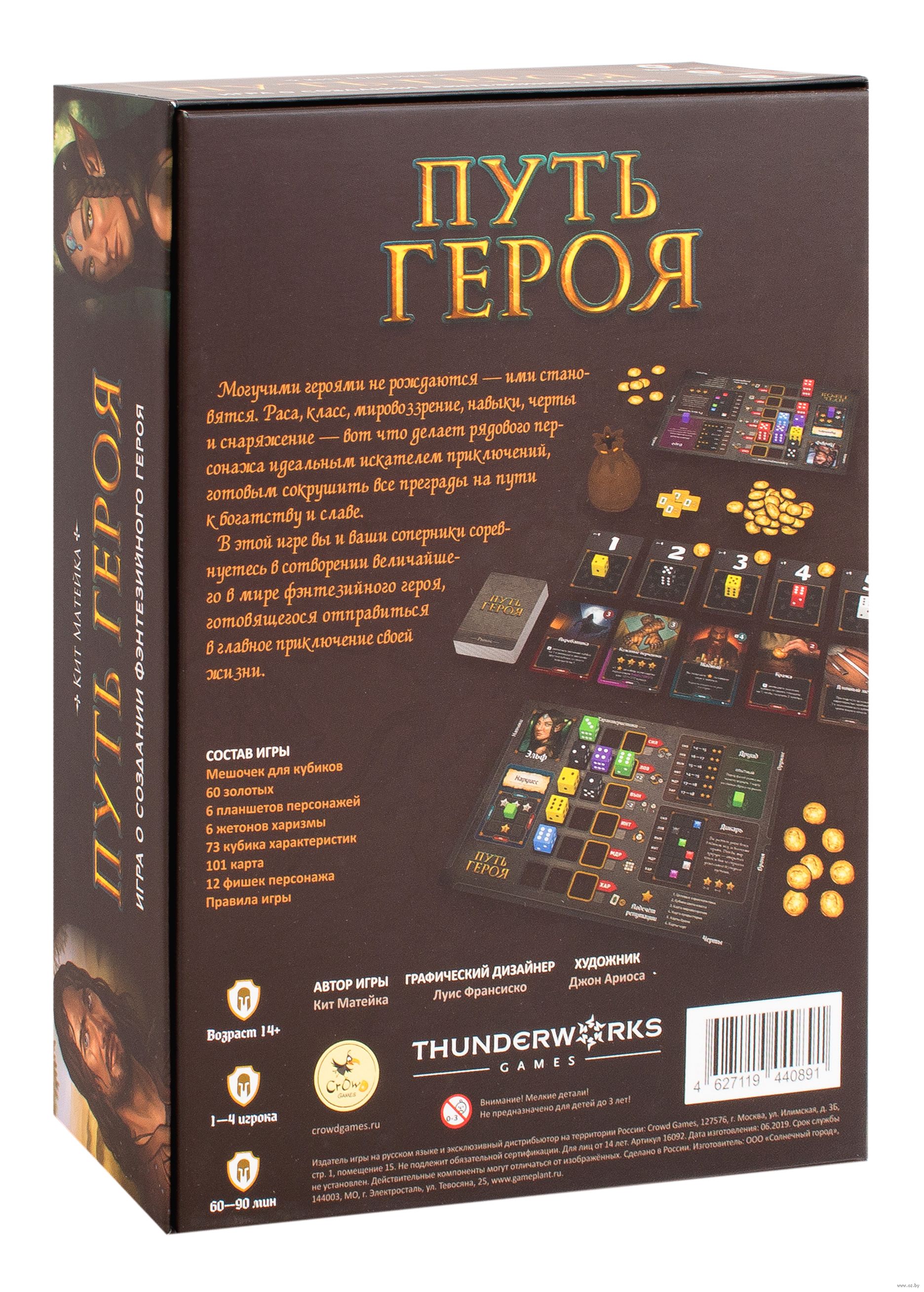 Игра Путь Героя Купить