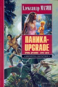 полные версии книг александра мазина тексты в формате полные версии книг александра мазина тексты в формате
