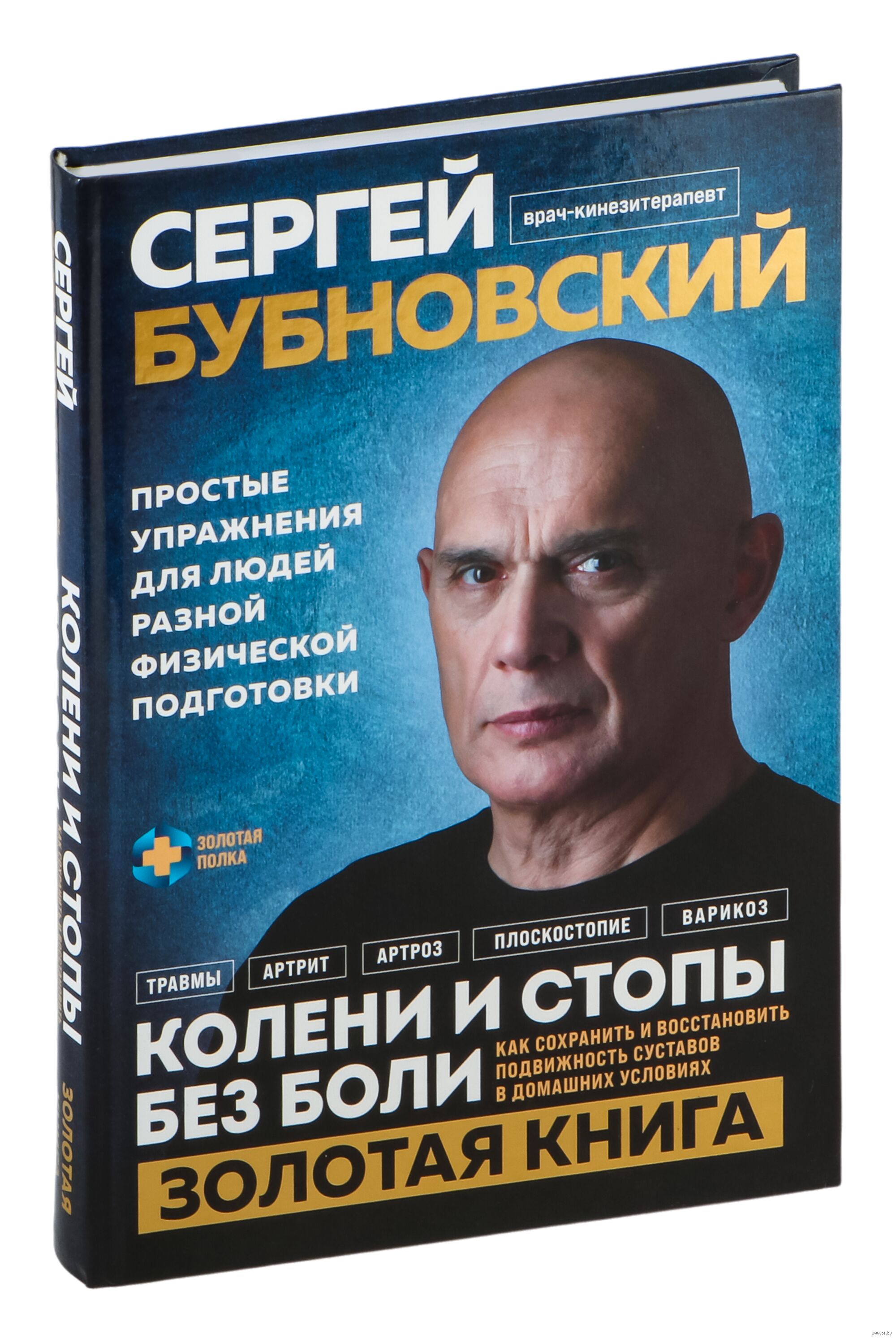 Болят колени. Что делать? 2-е издание Эксмо купить за ₽ в интернет-магазине Wildberries