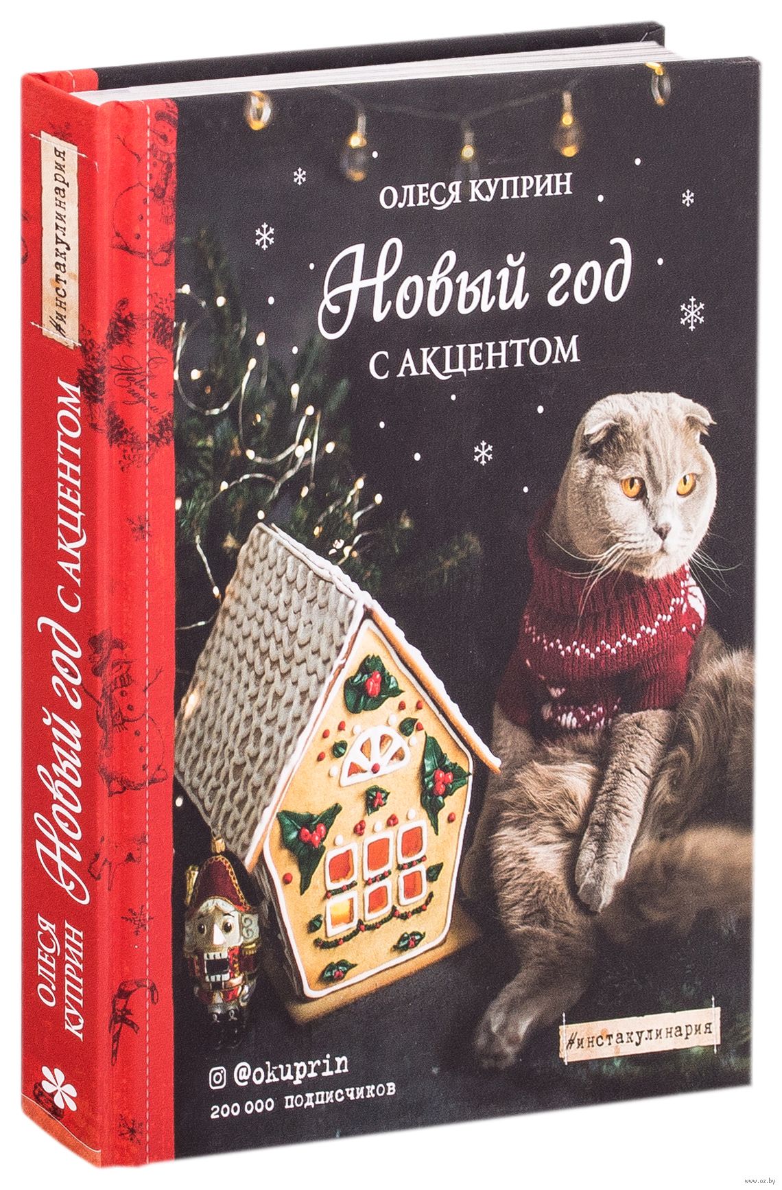 Купить Книгу Новый Год С Акцентом