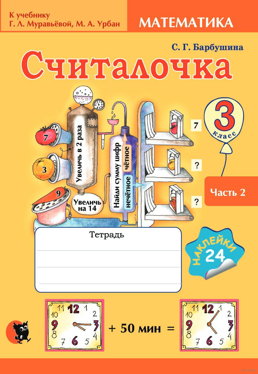 2 Класс Математика Магазин
