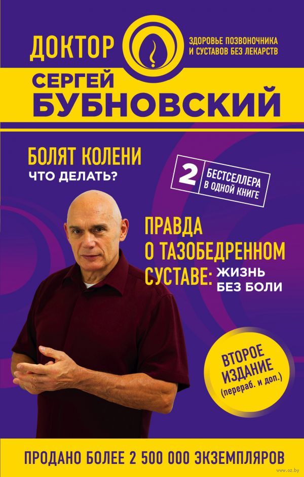 Правда о тазобедренном суставе бубновский народные средства для лечения коленных суставов