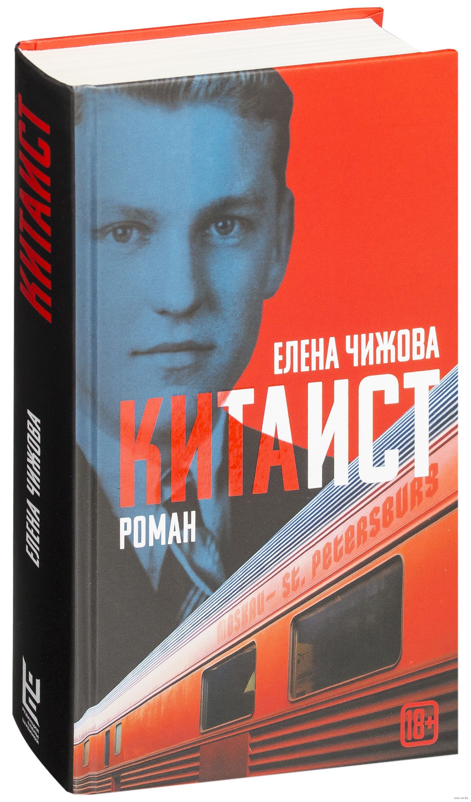 Китаист. Чижова Елена 