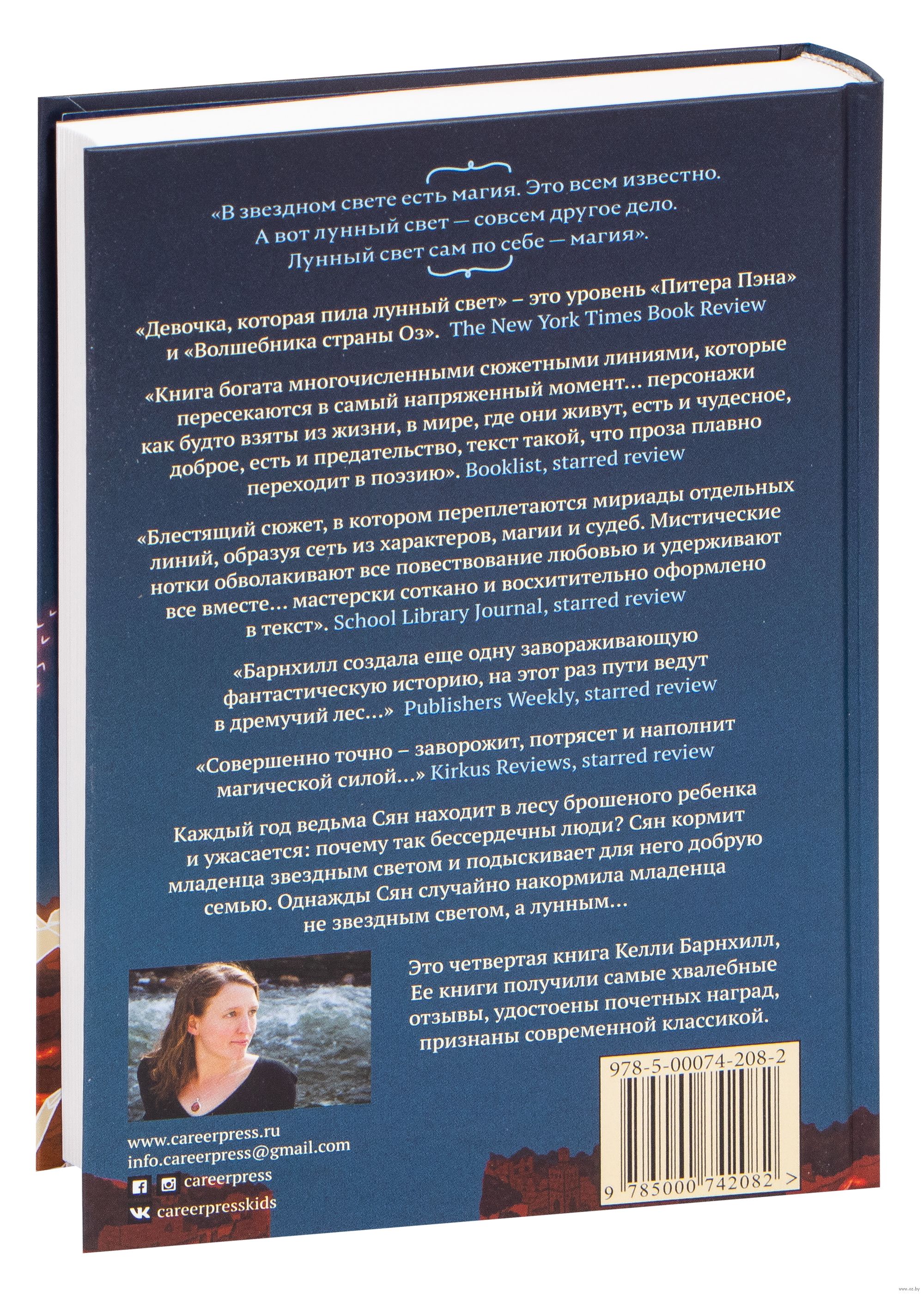 Devochka Kotoraya Pila Lunnyj Svet Kelli Barnhill Kupit Knigu Devochka Kotoraya Pila Lunnyj Svet V Minske Izdatelstvo Karera Press Na Oz By