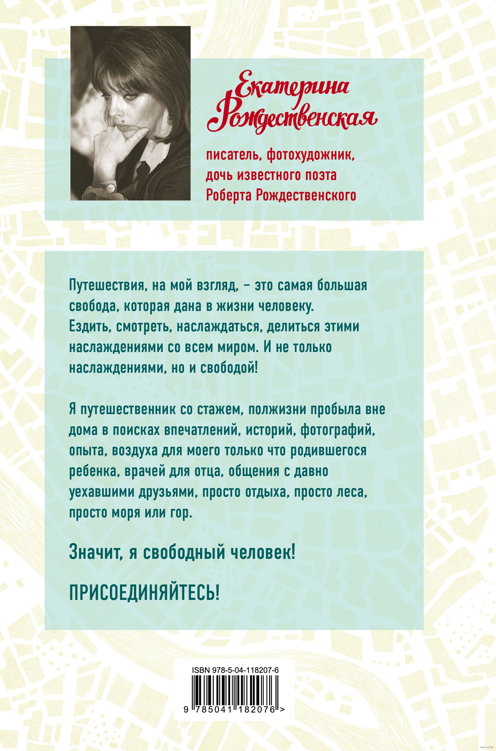 Читать книгу мой не случайный. Е.Рождественская Мои случайные страны. Екатерины рождественской «Мои случайные страны» презентация книги.