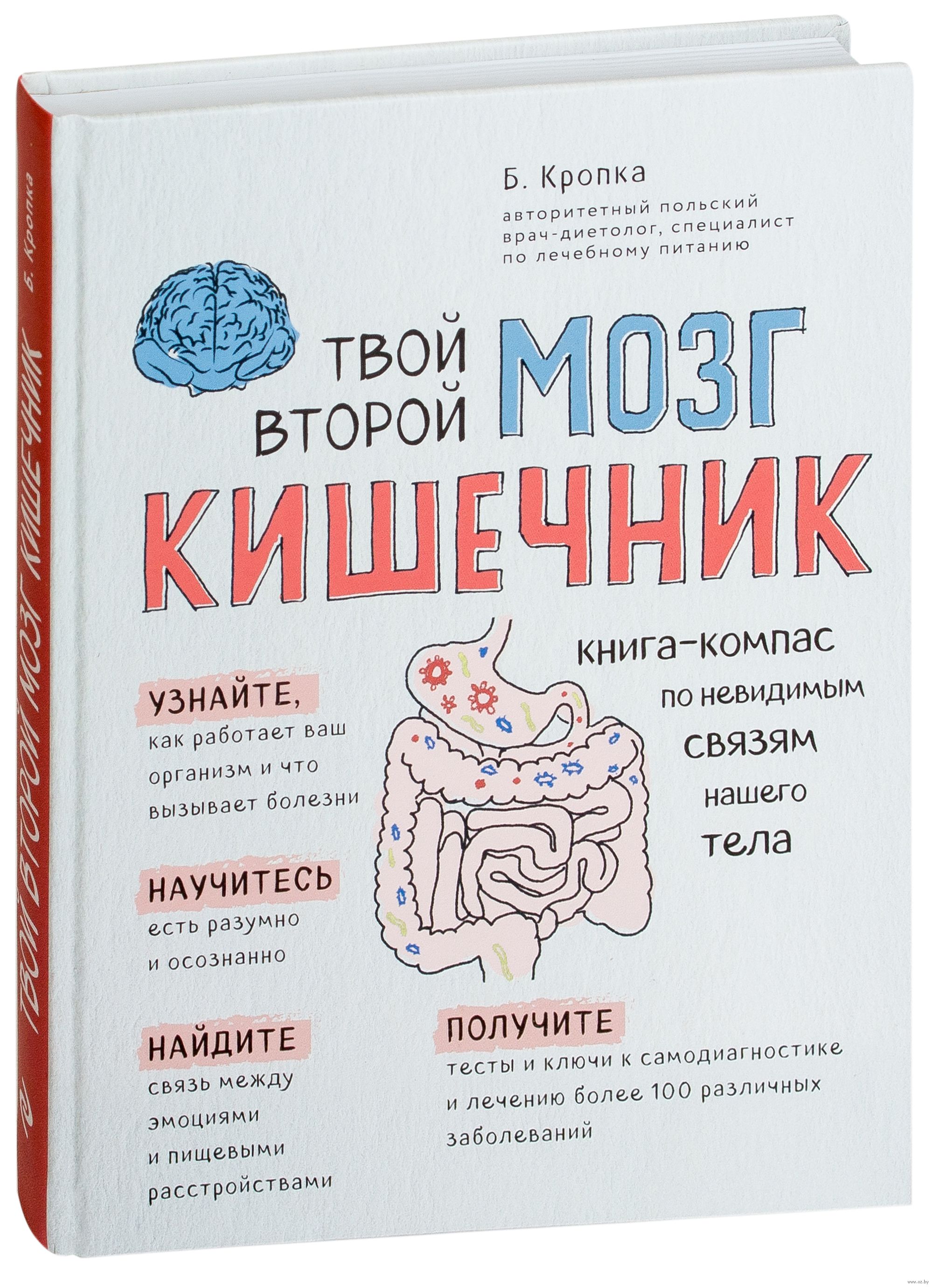 Книга кишечник и мозг