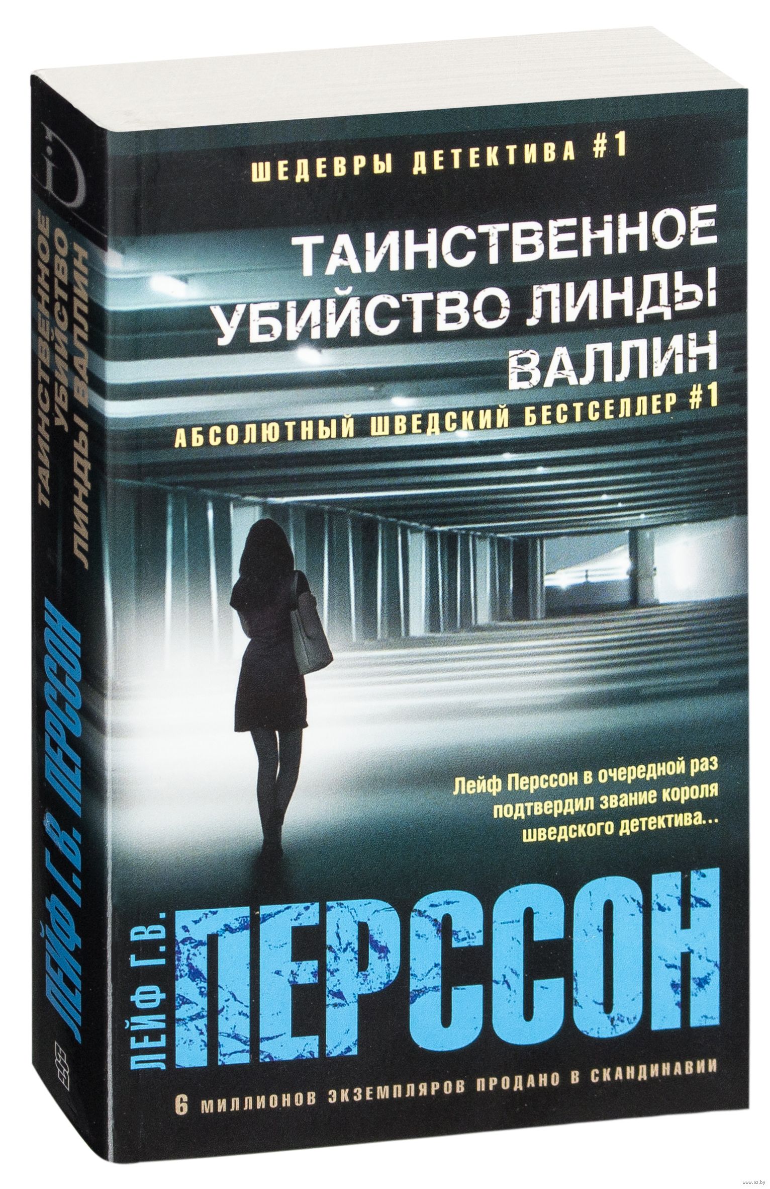 ЛЕЙФ ПЕРССОН ТАИНСТВЕННОЕ УБИЙСТВО ЛИНДЫ ВАЛЛИН СКАЧАТЬ БЕСПЛАТНО ЛЕЙФ ПЕРССОН ТАИНСТВЕННОЕ УБИЙСТВО ЛИНДЫ ВАЛЛИН СКАЧАТЬ БЕСПЛАТНО
