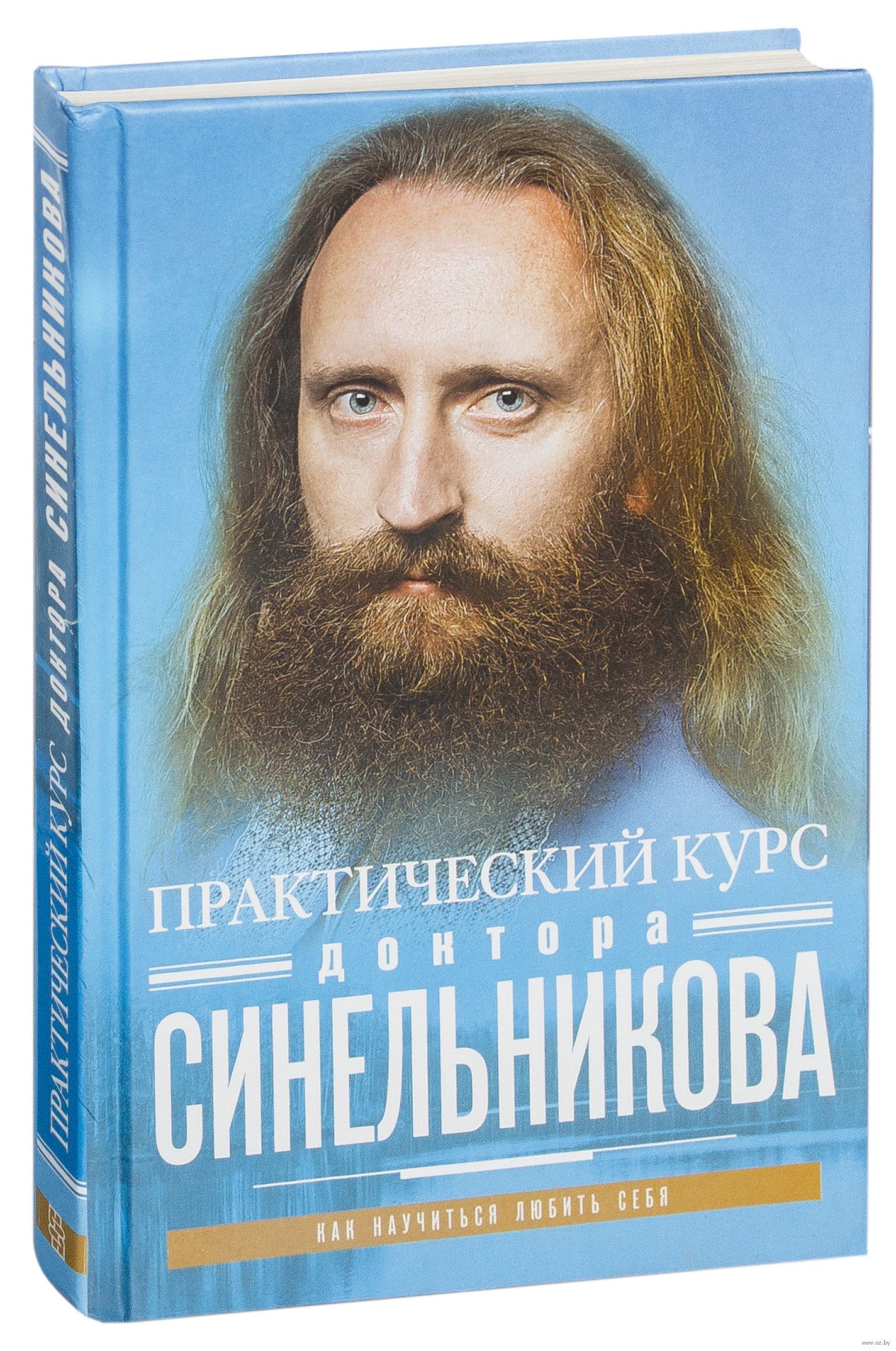 практический курс валерия синельникова волюби себя практический курс валерия синельникова волюби себя