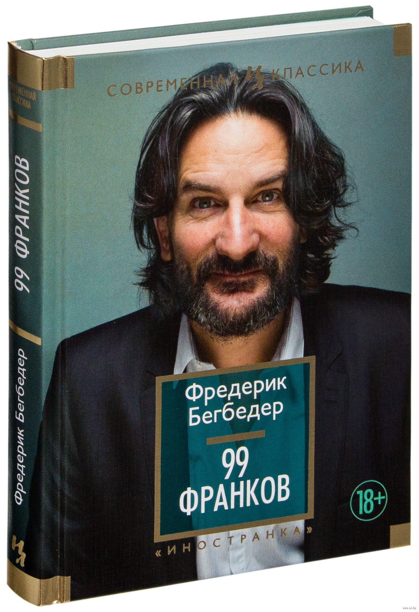 фредерик бегбедер 99 франков