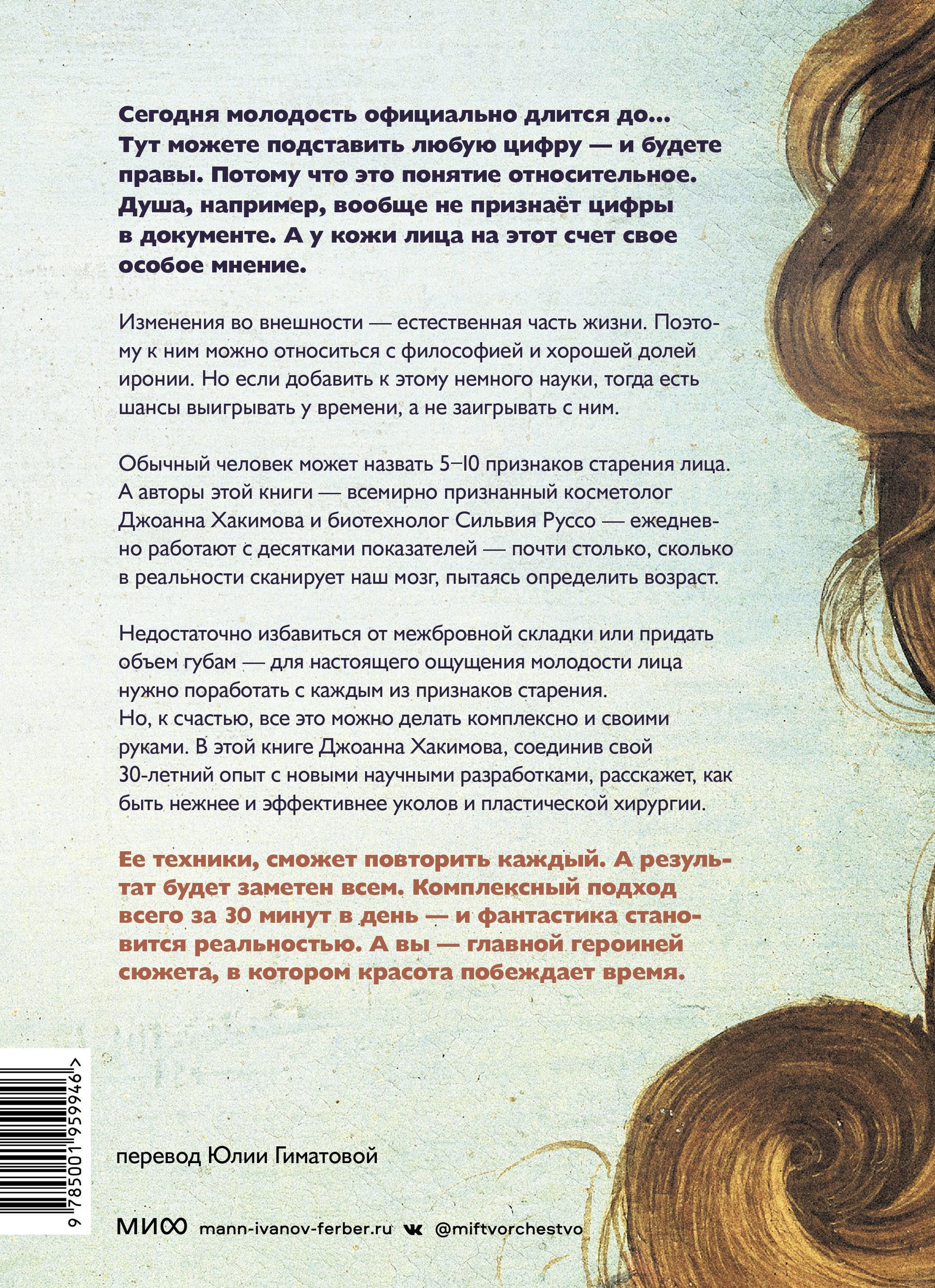 Что у меня с лицом. Как обмануть гравитацию за 30 минут фейсфитнеса Сильвия  Руссо, Джоанна Хакимова - купить книгу Что у меня с лицом. Как обмануть  гравитацию за 30 минут фейсфитнеса в