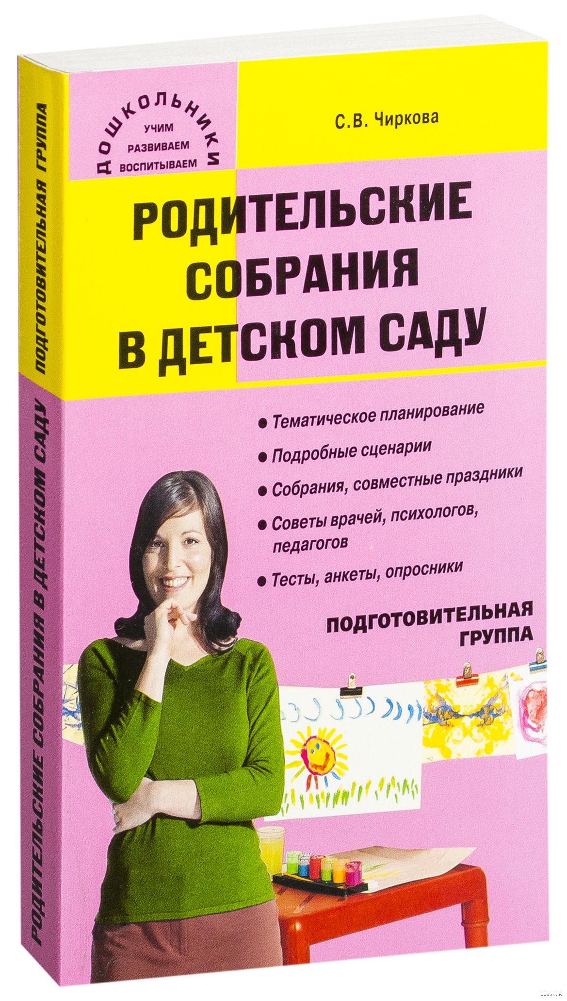 РОДИТЕЛЬСКИЕ СОБРАНИЯ В ДЕТСКОМ САДУ ЧИРКОВА СКАЧАТЬ БЕСПЛАТНО РОДИТЕЛЬСКИЕ СОБРАНИЯ В ДЕТСКОМ САДУ ЧИРКОВА СКАЧАТЬ БЕСПЛАТНО
