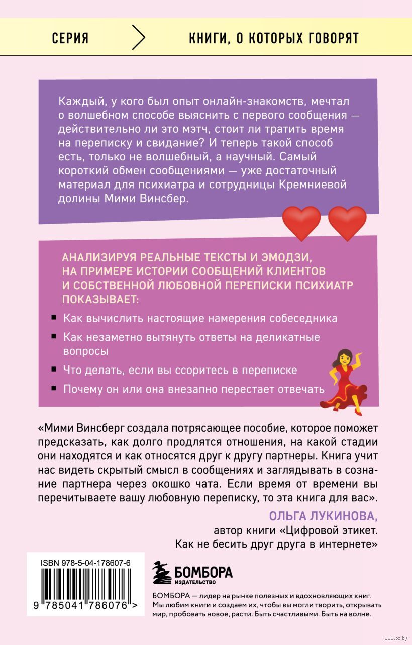 Читай между строк. Практичное руководство по любовной переписке:  знакомства, свидания, брак Мими Винсберг - купить книгу Читай между строк.  Практичное руководство по любовной переписке: знакомства, свидания, брак в  Минске — Издательство Бомбора