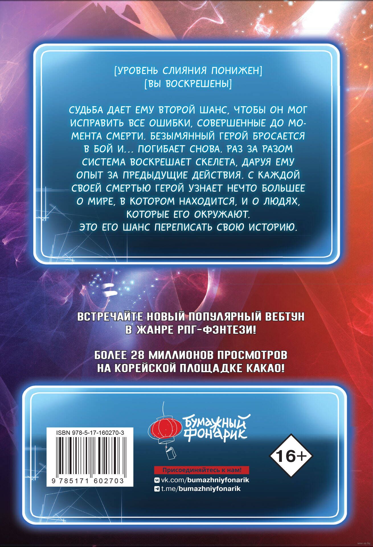 Воин-скелет не смог защитить подземелье. Том 1 Сосори - купить мангу Воин-скелет  не смог защитить подземелье. Том 1 в Минске — OZ.by