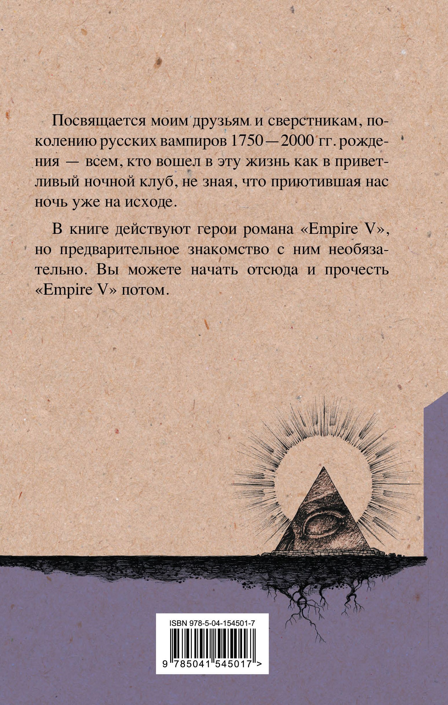 Бэтмен пелевин. Batman Apollo Пелевин. Ампир в и Бэтмен Аполло Пелевин.