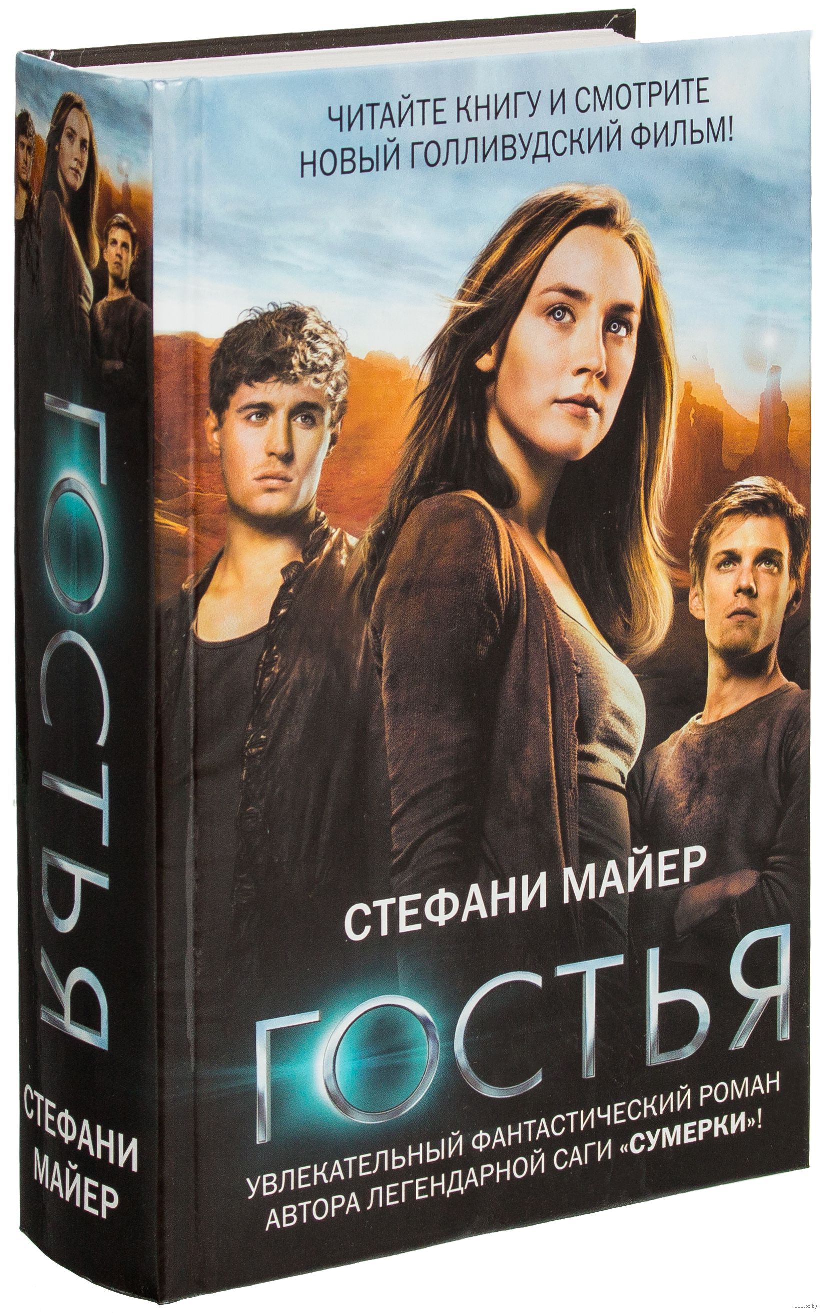 СТЕФАНИ МАЙЕР ГОСТЬЯ ПОЛНАЯ СКАЧАТЬ БЕСПЛАТНО СТЕФАНИ МАЙЕР ГОСТЬЯ ПОЛНАЯ СКАЧАТЬ БЕСПЛАТНО