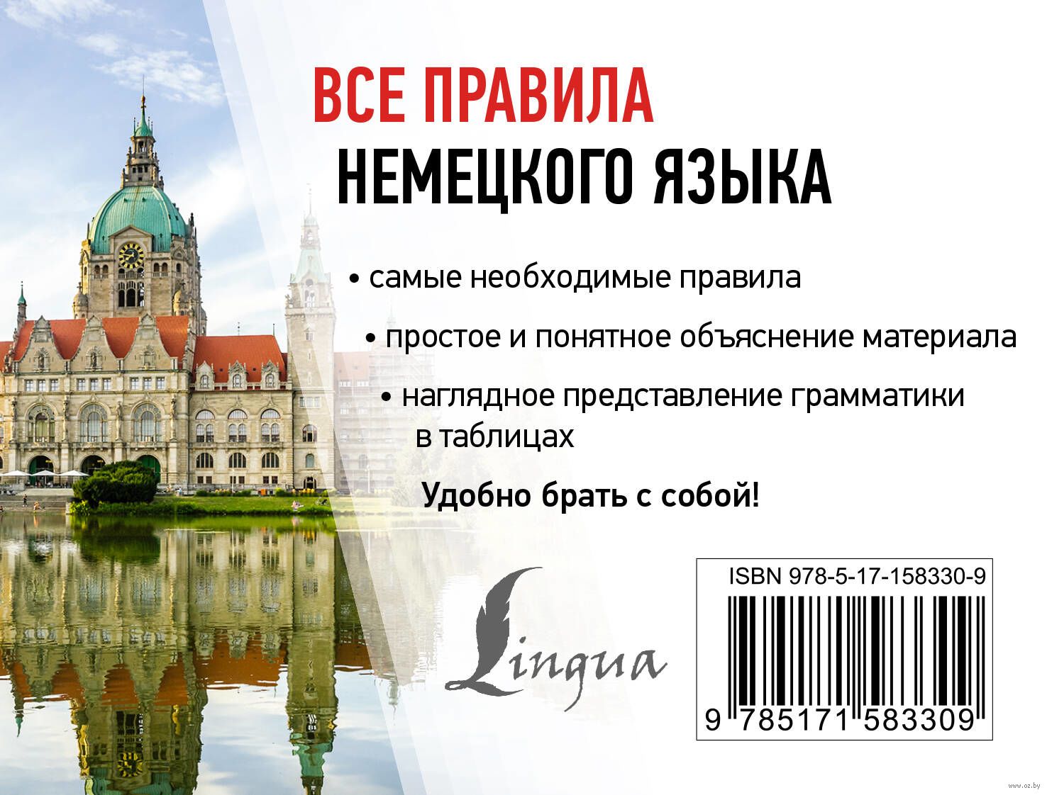 Книги на немецком языке. Карточки немецкий язык. Правила немецкого языка 5 класс. Все правила немецкого языка. Таблица правил немецкого языка.