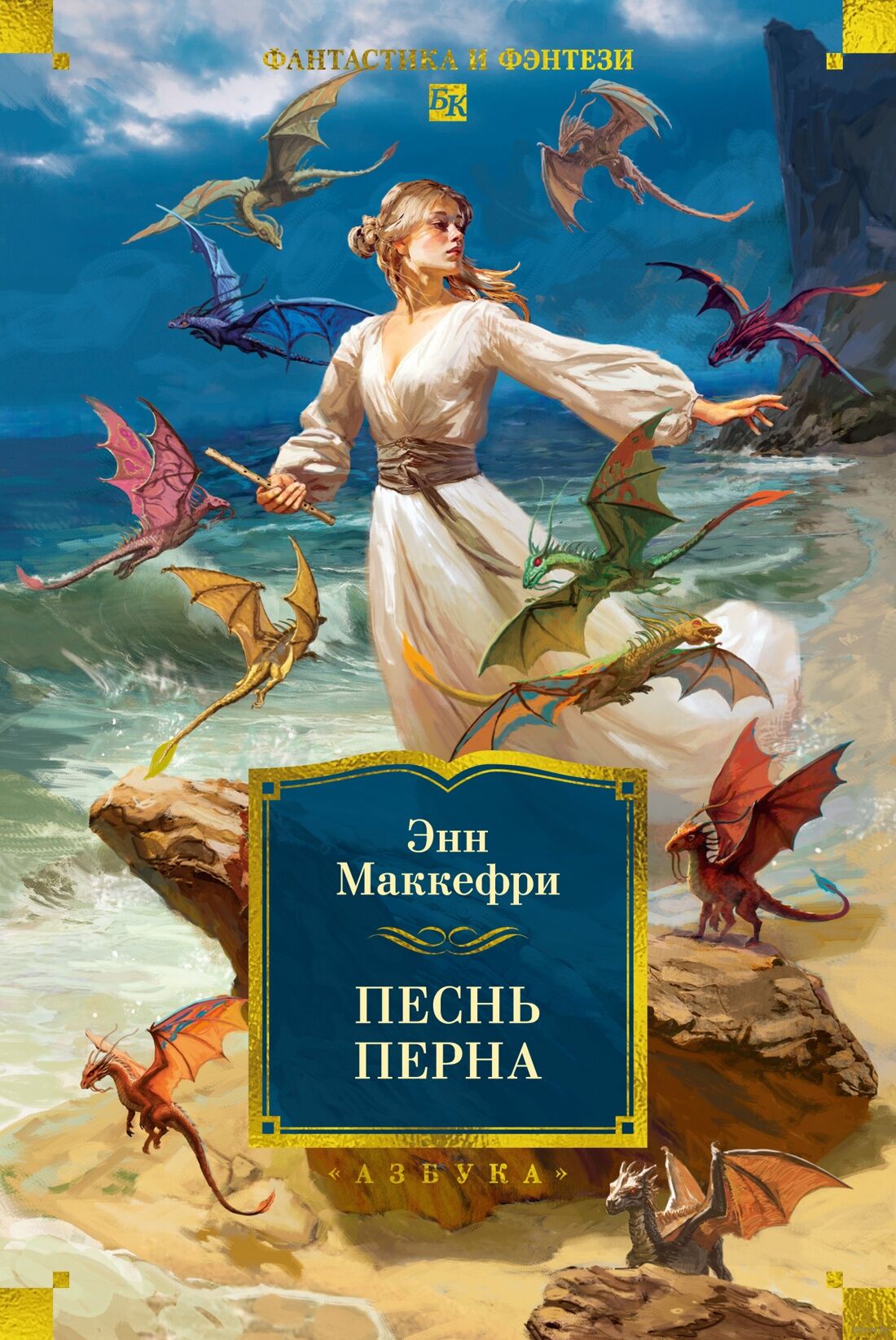 ПесньПерна
