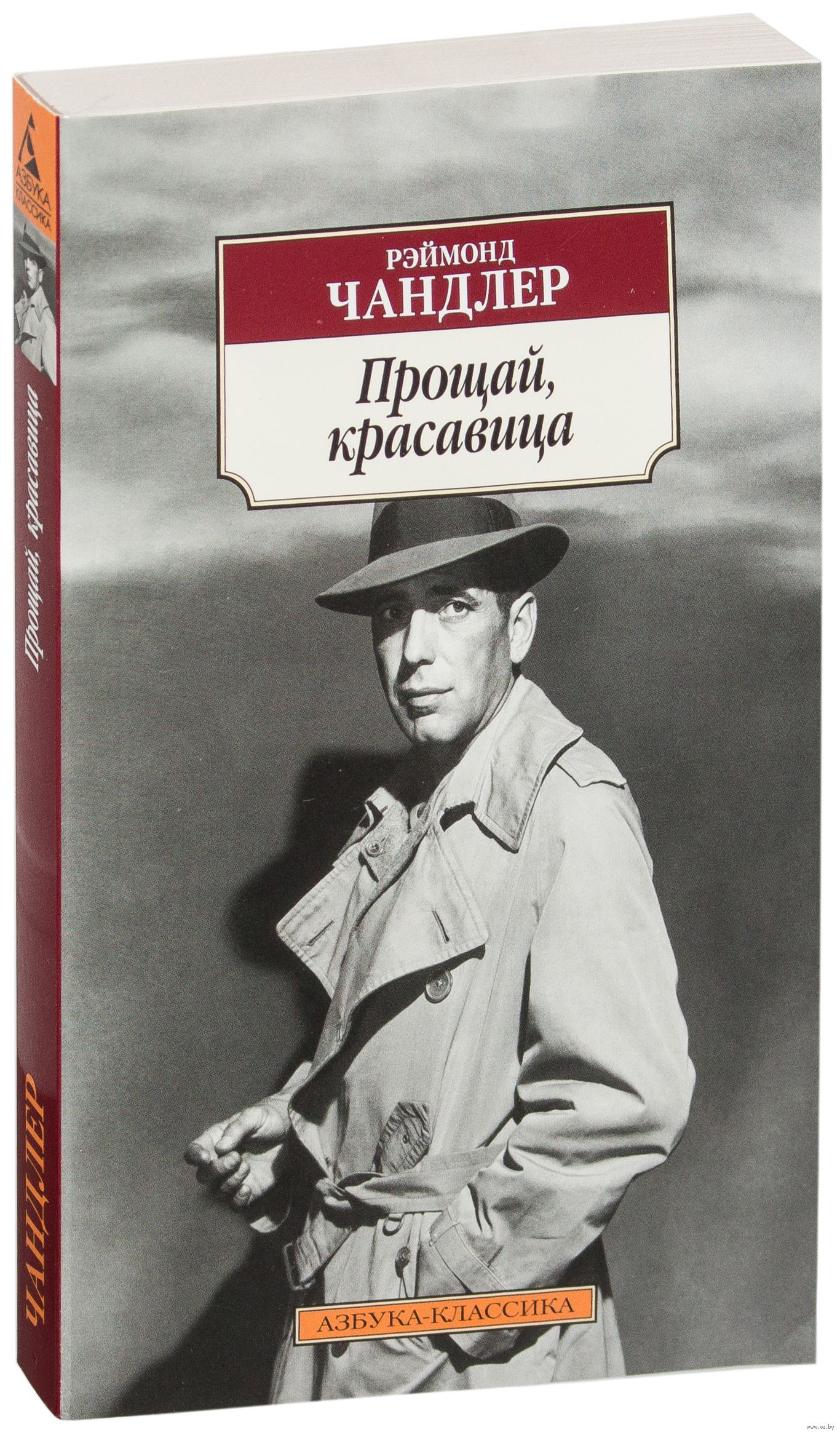 Знаменитые романы. Детективы Рэймонд Чандлер. Прощай красавица Реймонд Чандлер. «Две Жемчужины» Чандлер Рэймонд. Чандлер Филип Марлоу.