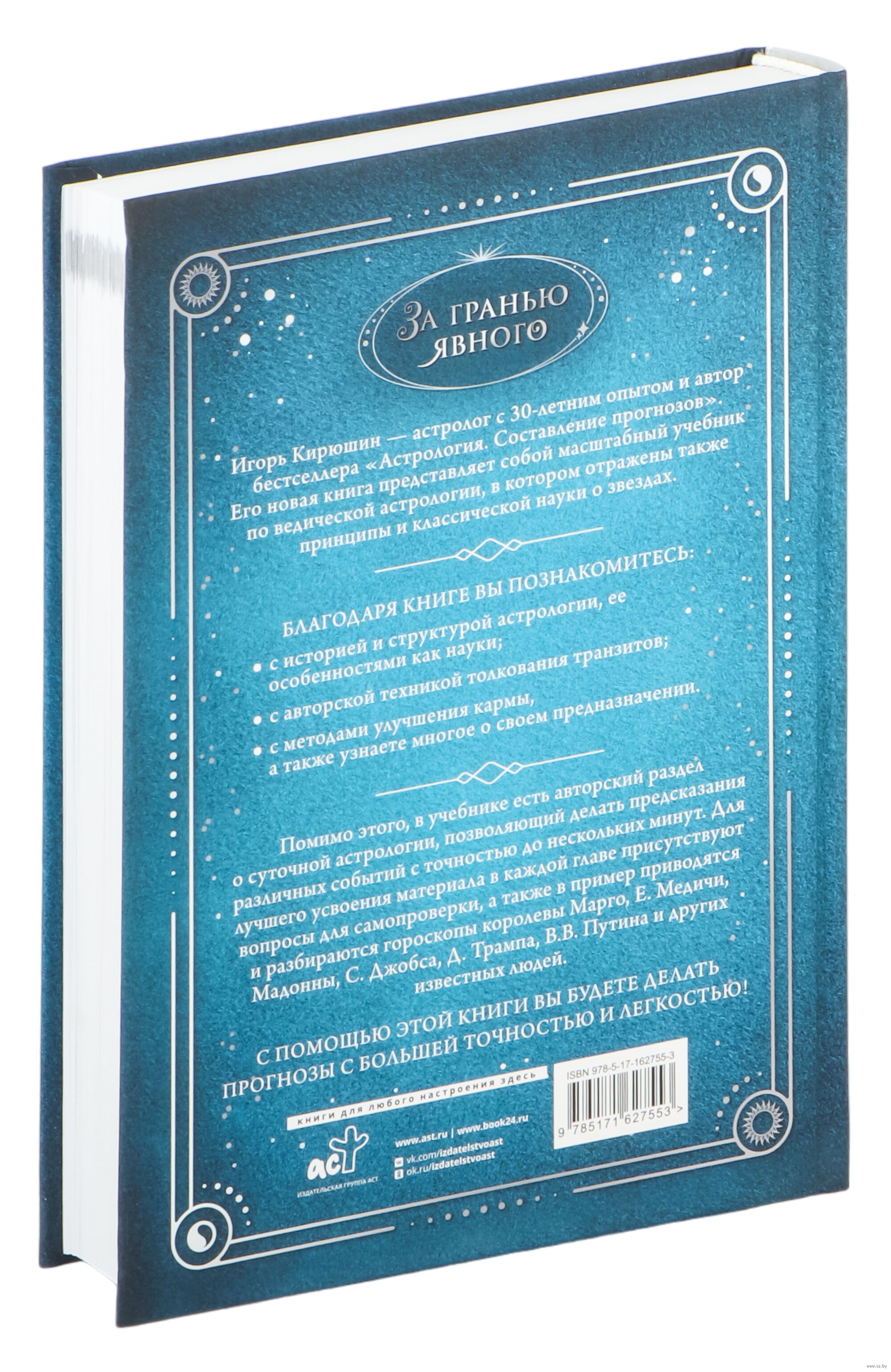 Купить Книгу Сакоян Эккер Большой Учебник Астрологии