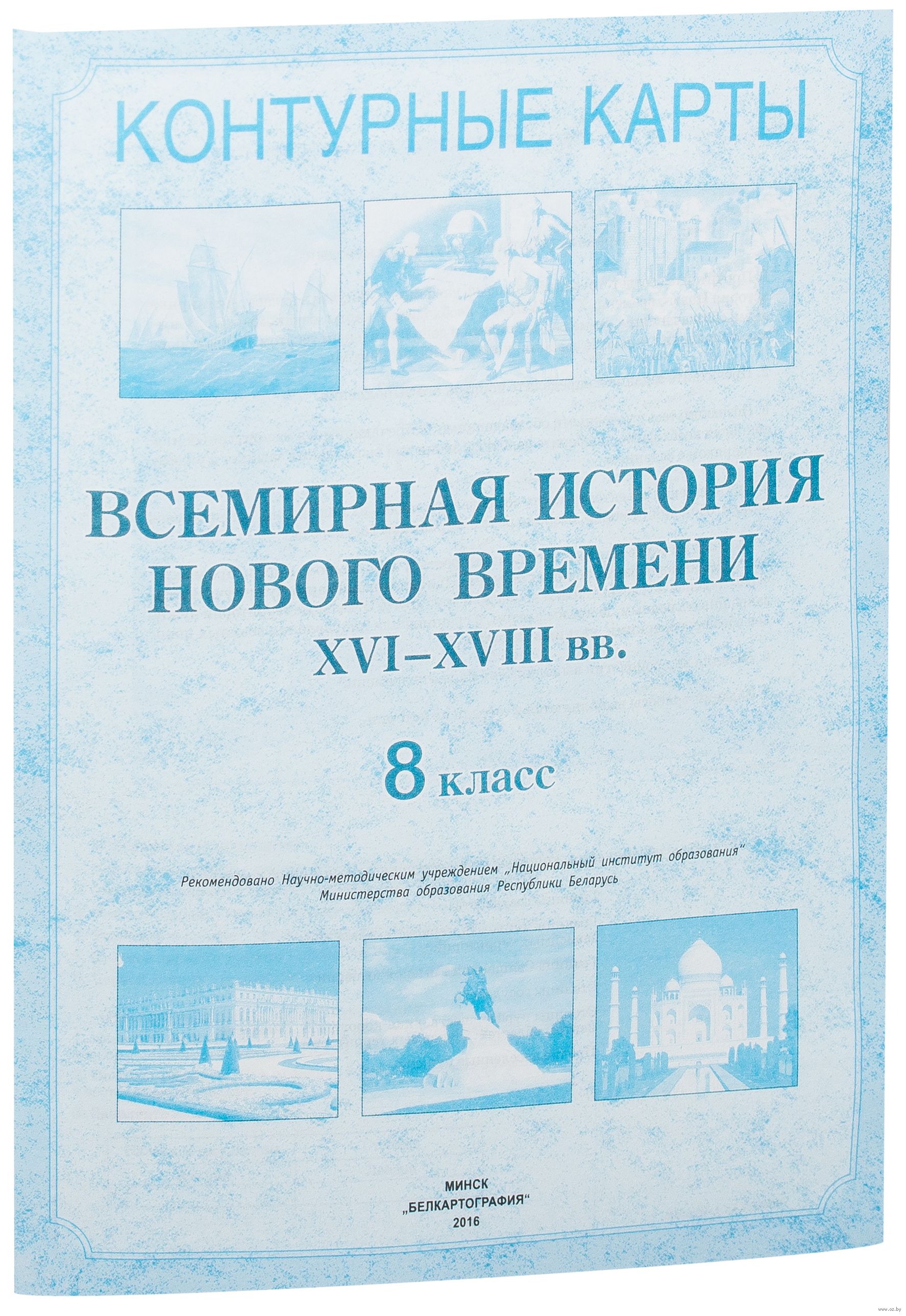 Решебник Всемирная История Нового Времини 7 Карта Контраная История контраная нового всемирная решебник карта времини 7