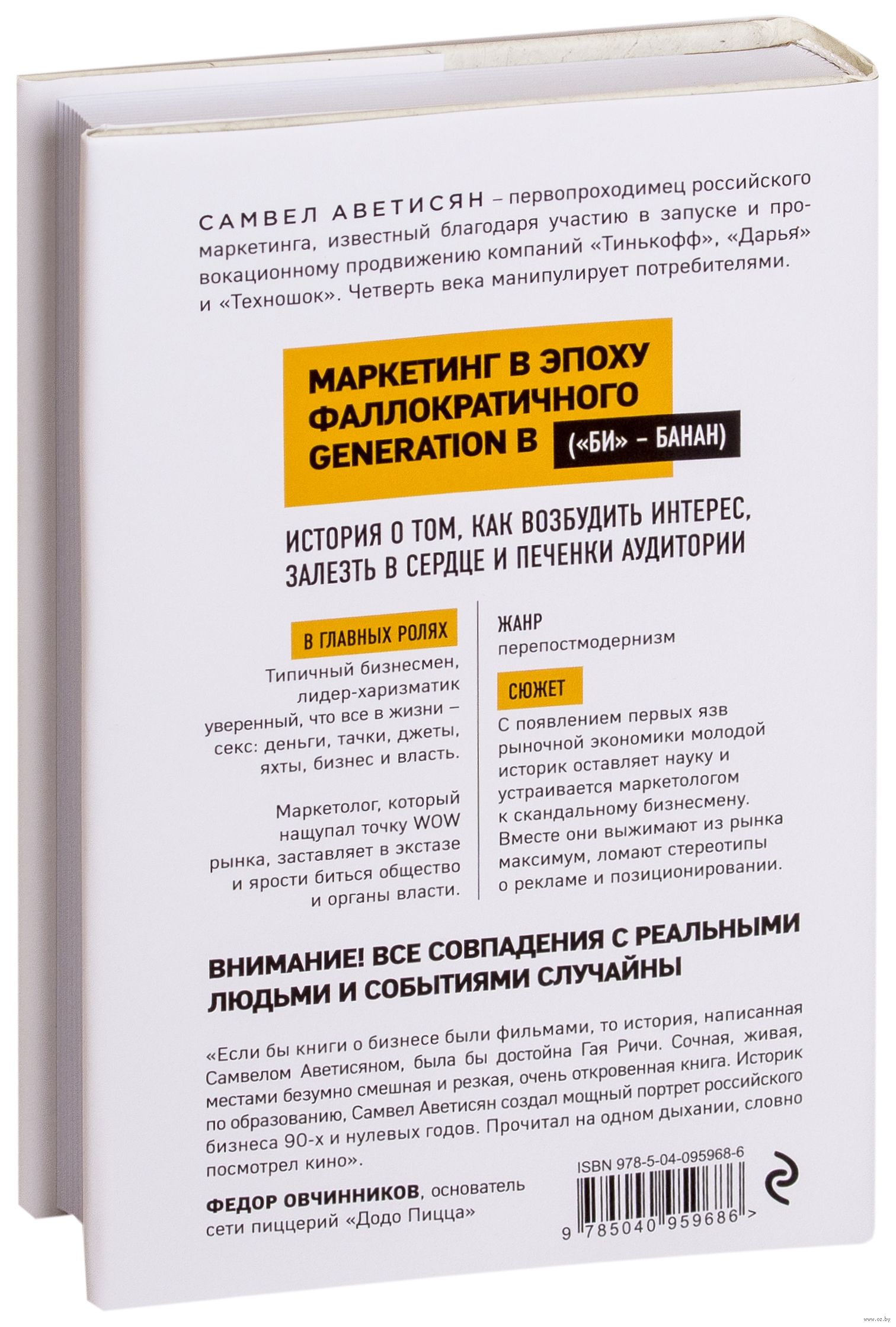 Между клизмой и харизмой Самвел Аветисян - купить книгу Между клизмой и  харизмой в Минске — Издательство Бомбора на OZ.by