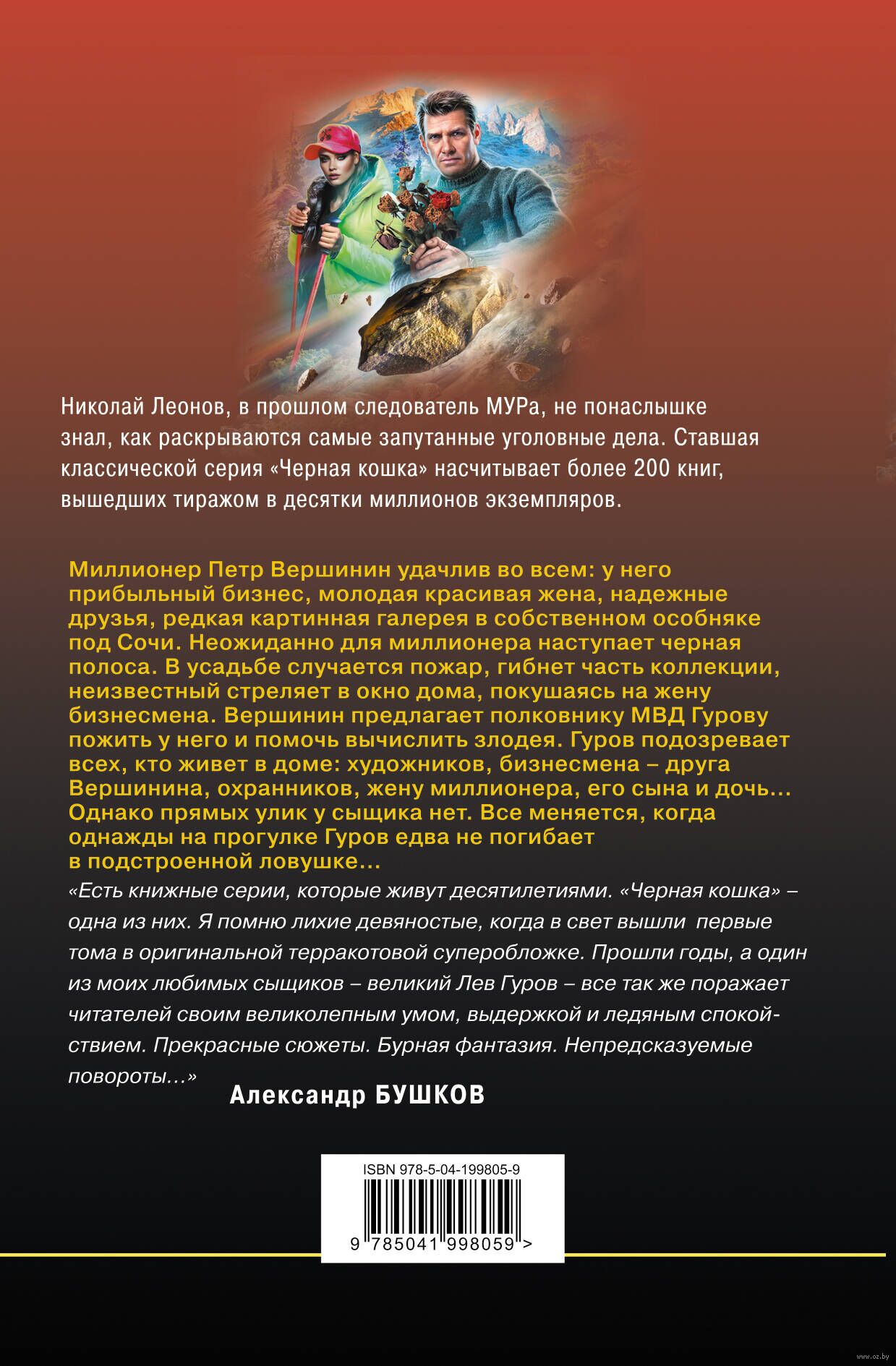 Усадьба заложников Николай Леонов, Алексей Макеев - купить книгу Усадьба  заложников в Минске — Издательство Эксмо на OZ.by