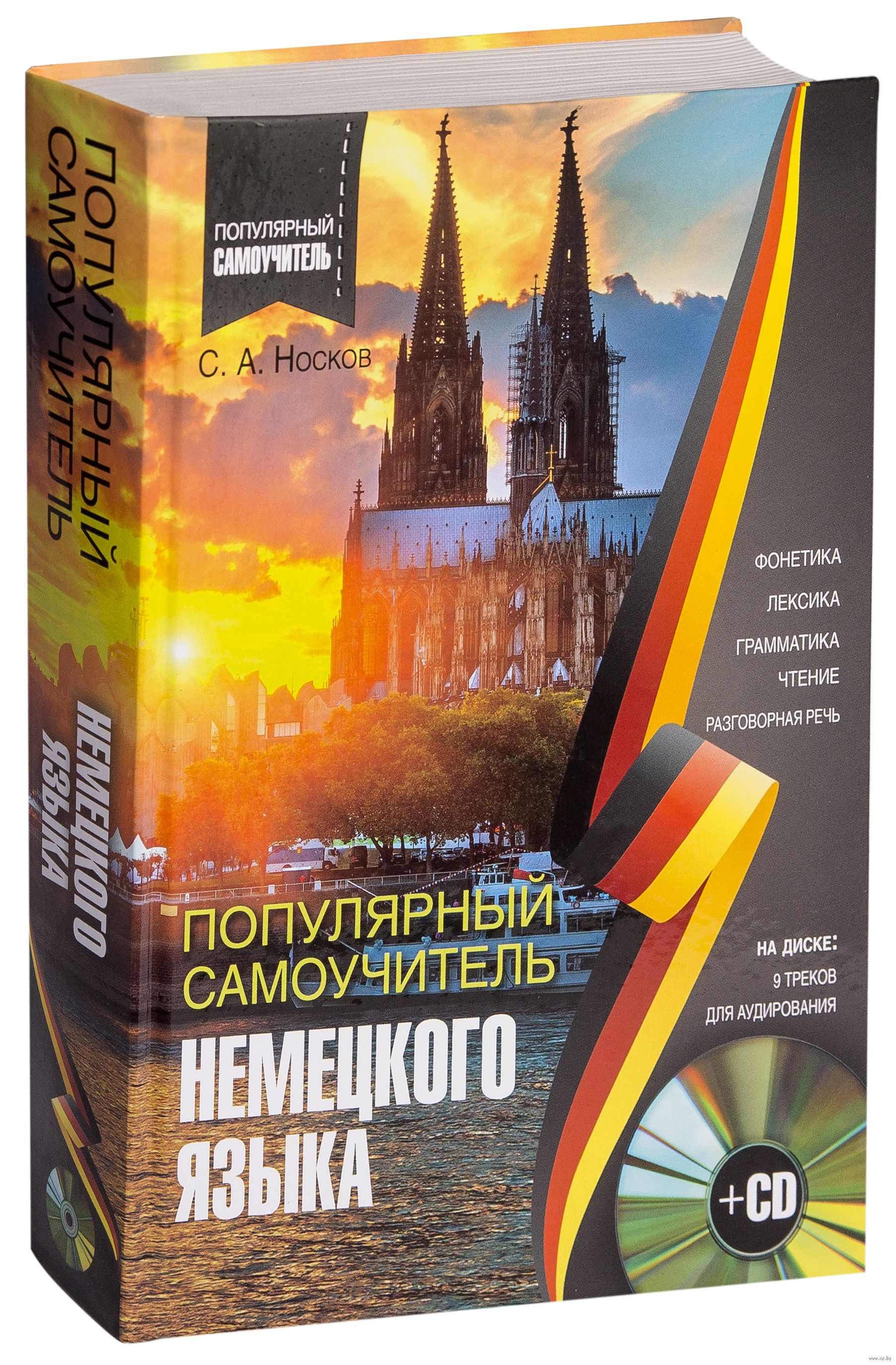 тексты для чтения на немецком языке для начинающих