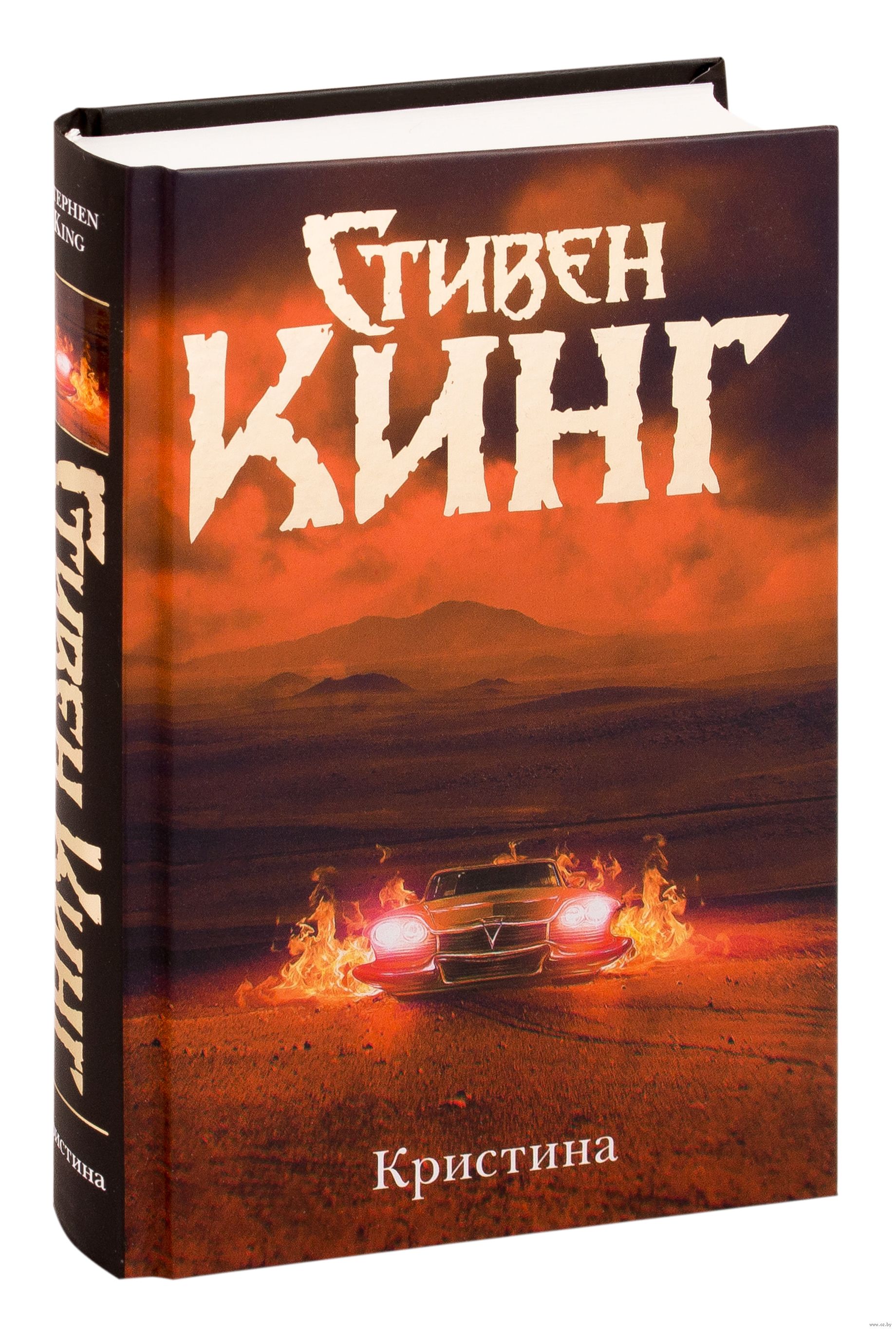 издательство книжная полка стивен кинг