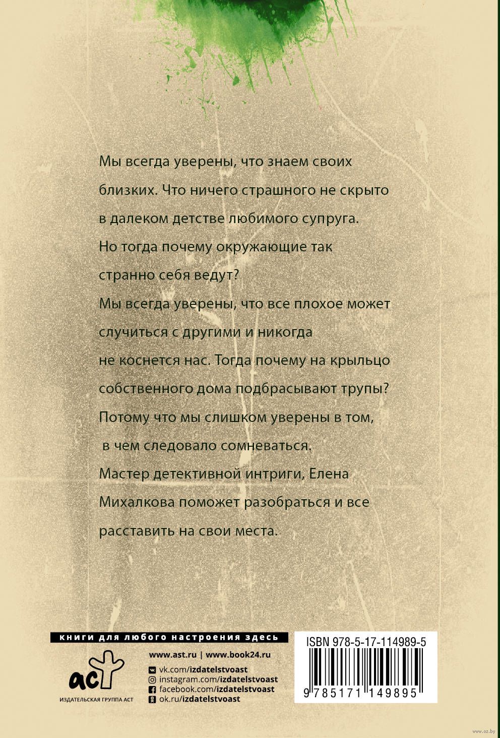 Время собирать камни Елена Михалкова - купить книгу Время собирать камни в  Минске — Издательство АСТ на OZ.by