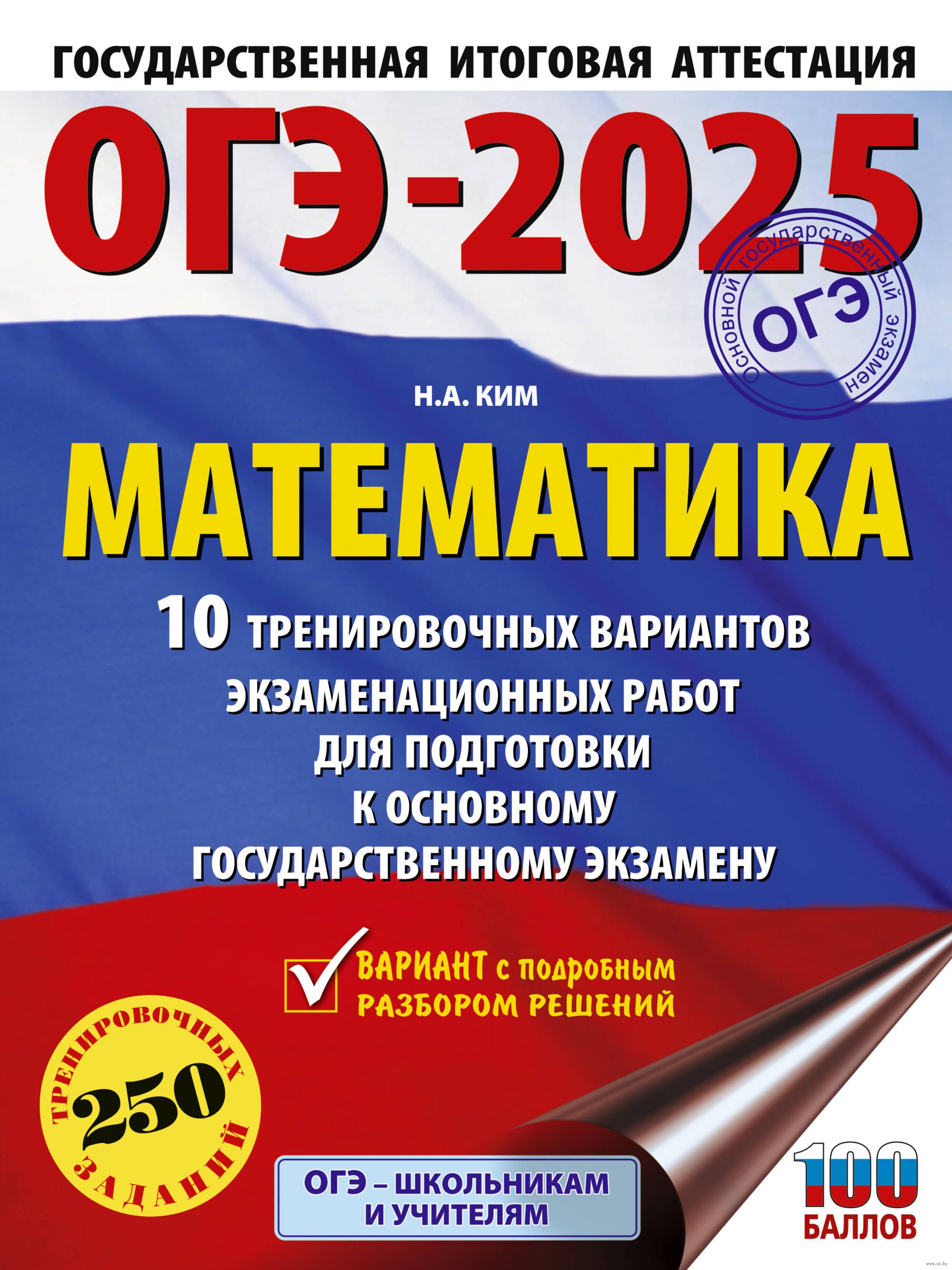 Подготовка к огэ 2025