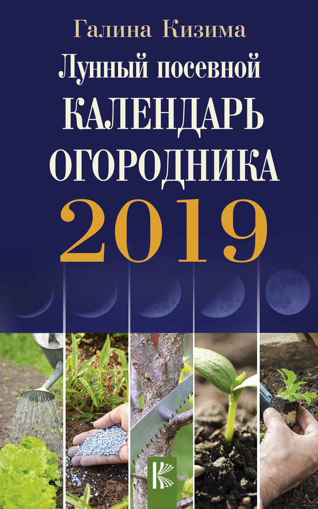 Смотрите - Лунный посевной календарь на 2019 год видео Посмотрите - Лунный посевной календарь на 2019 год видео