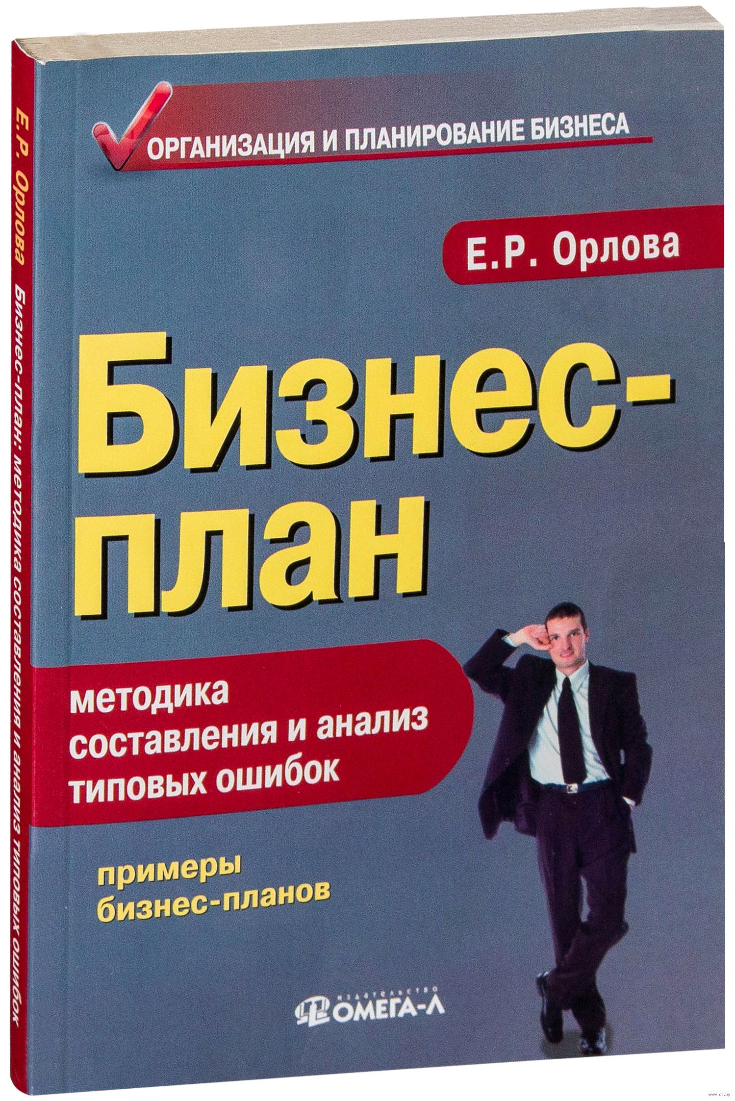 Книги по написанию бизнес плана