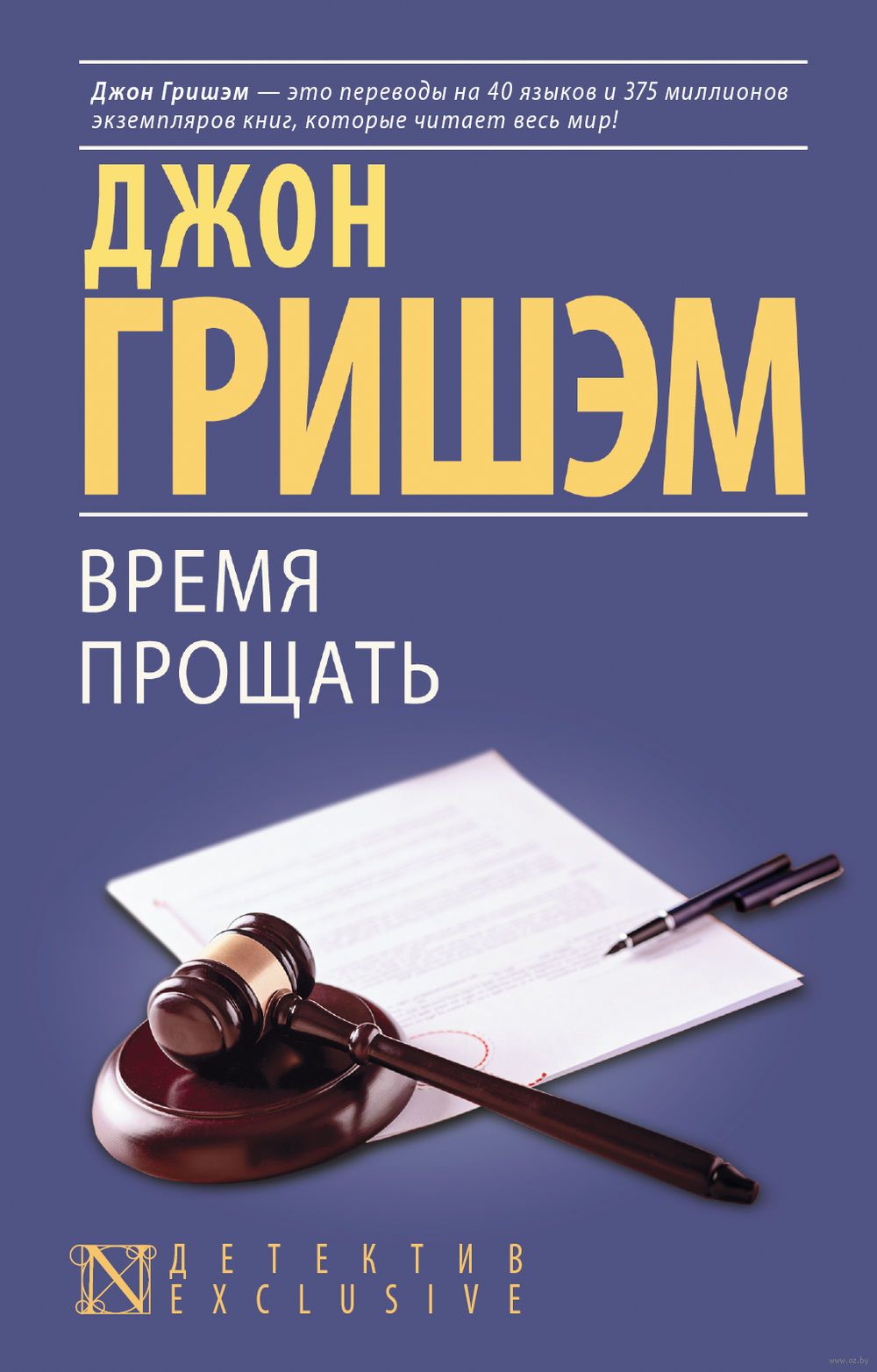 джон гришэм время прощать fb2