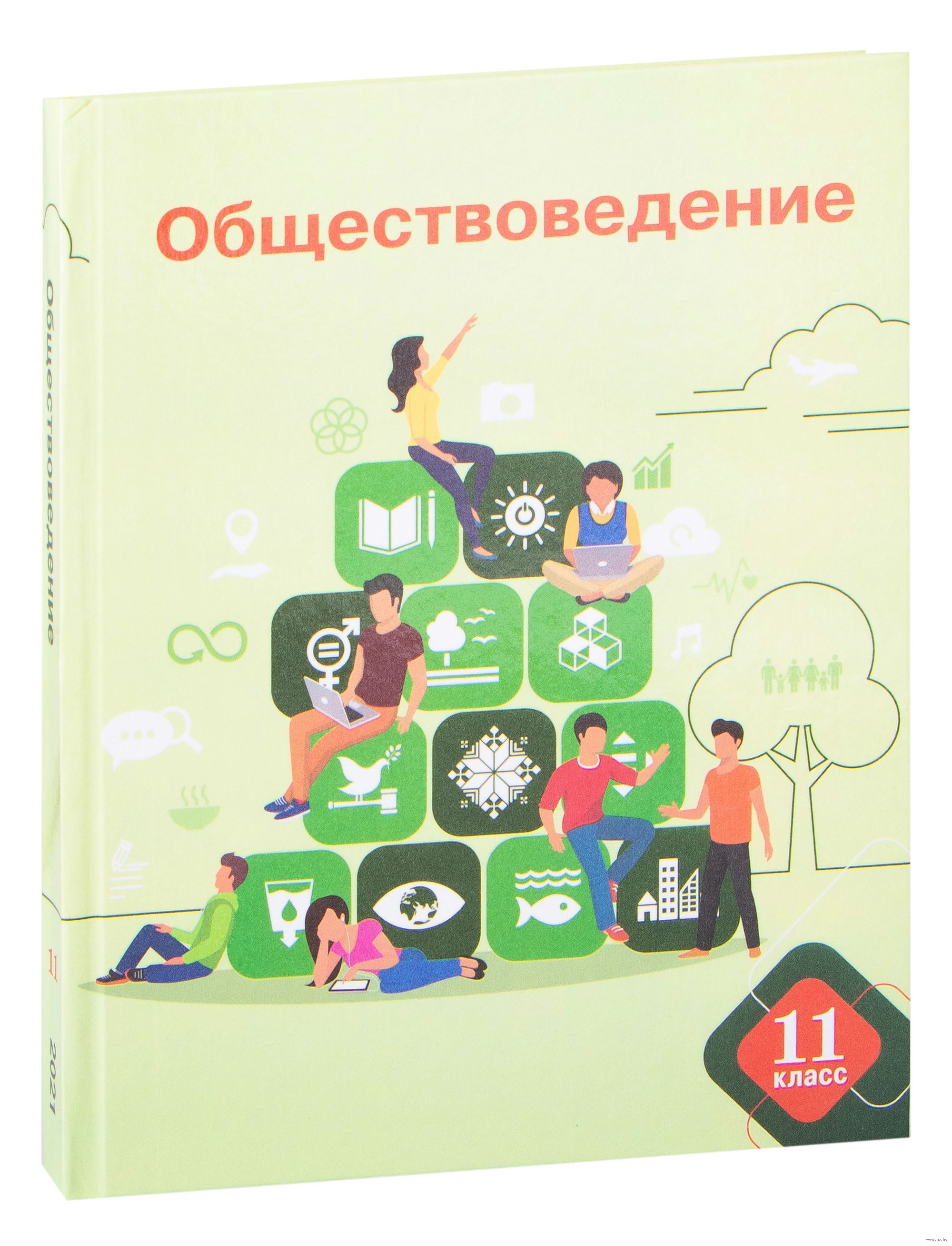 Обществоведение. 11 Класс С. Балашенко, Н. Денисюк, О. Чуприс.