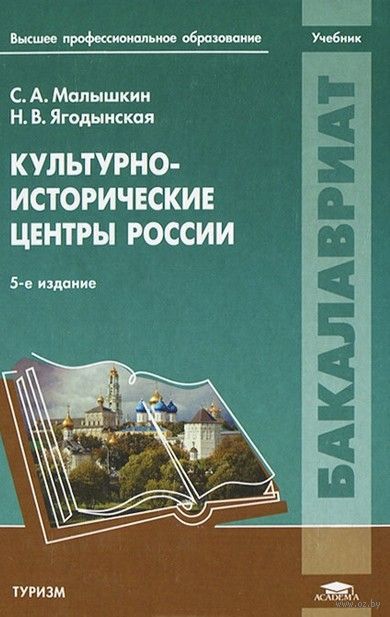 учебник по культурно историческим центрам россии ягодынская учебник по культурно историческим центрам россии ягодынская