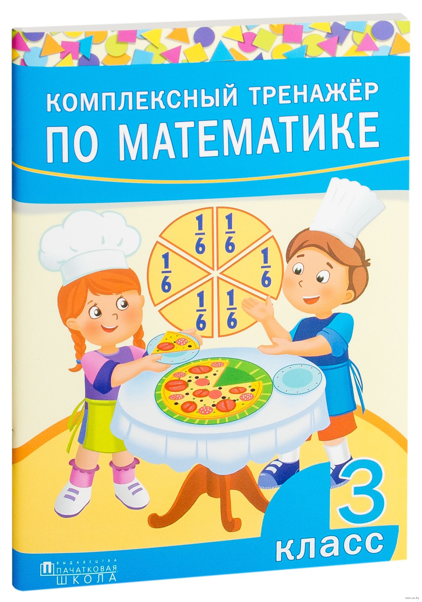 Тренажер для школьников 3 класс. Тренажёр по математике 3. Тринажер по математике3 клас. Тренажер математика 3 класс. Комплексный тренажер по математике 3 класс.