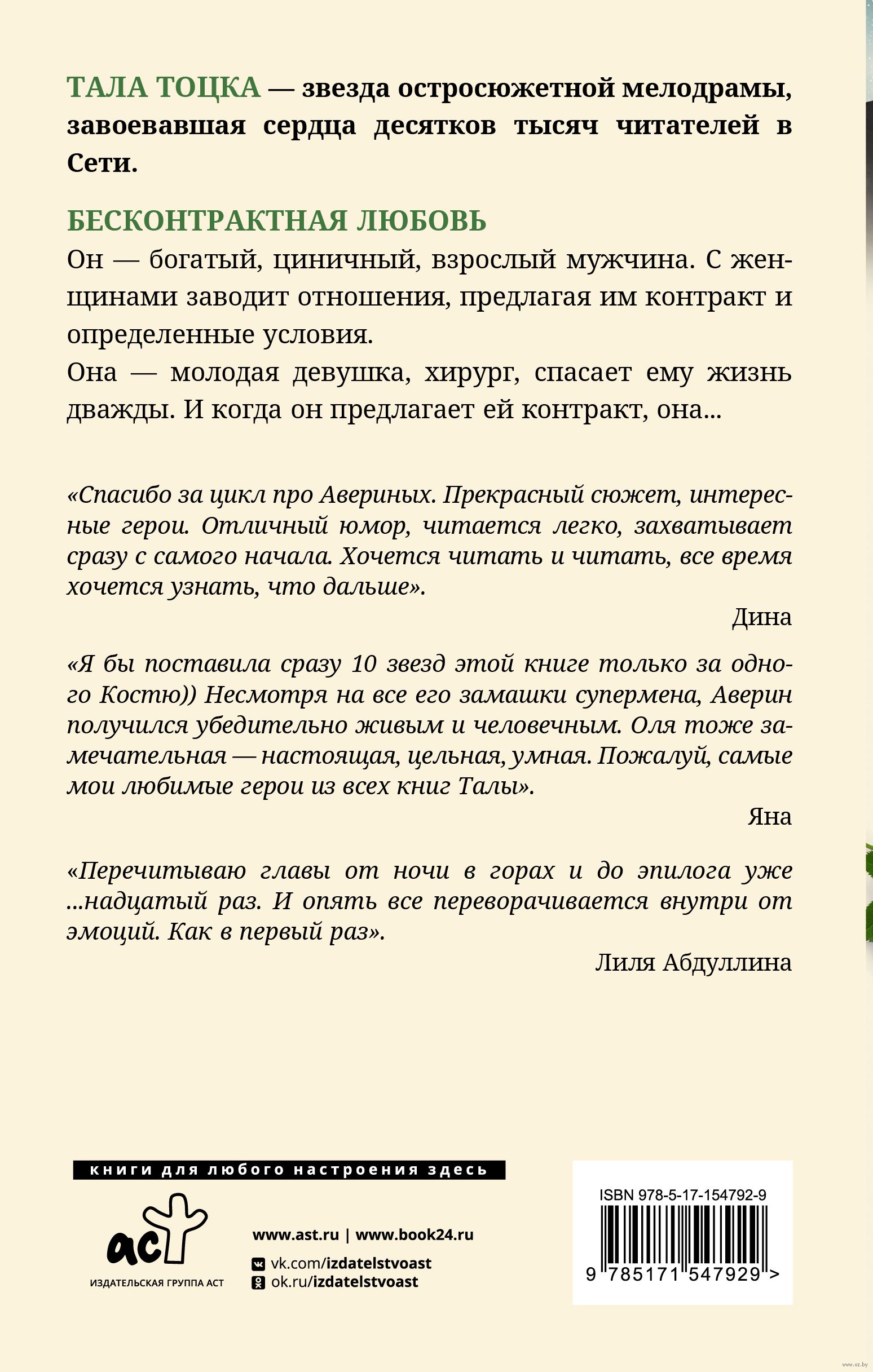 Тоцка неверный книга год издания. Моя не на одну ночь бесконтрактная любовь. Моя не на одну ночь бесконтрактная любовь. Моя не на одну ночь бесконтрактная любовь. Жена на одну ночь читать.