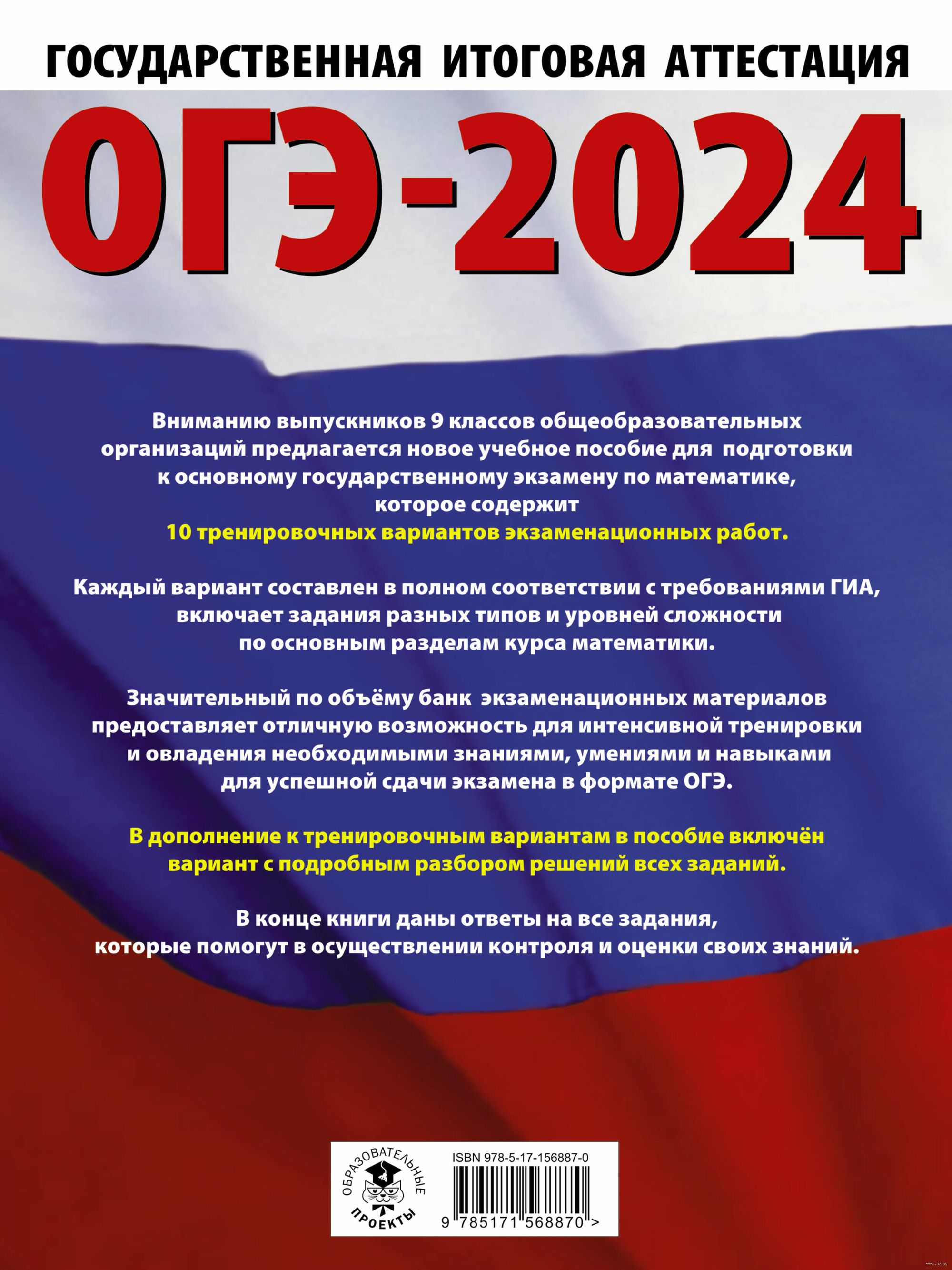 ОГЭ-2024. Математика. 10 тренировочных вариантов экзаменационных работ для  подготовки к основному государственному экзамену Наталья Ким : купить в  Минске в интернет-магазине — OZ.by