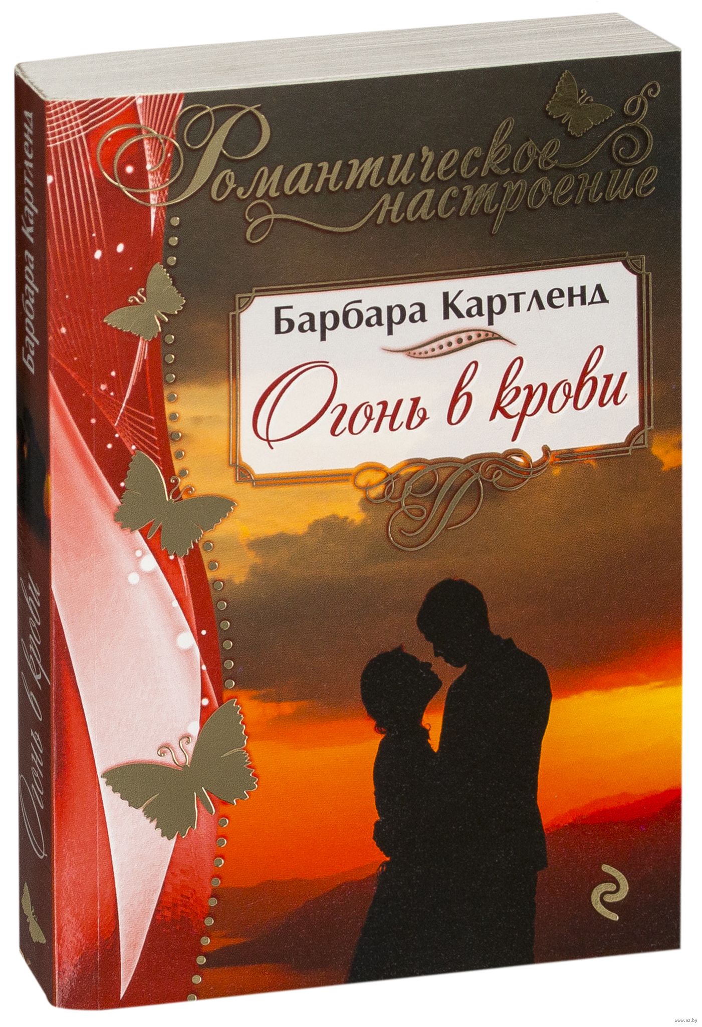 ОГОНЬ В КРОВИ БАРБАРА КАРТЛЕНД СКАЧАТЬ БЕСПЛАТНО ОГОНЬ В КРОВИ БАРБАРА КАРТЛЕНД СКАЧАТЬ БЕСПЛАТНО
