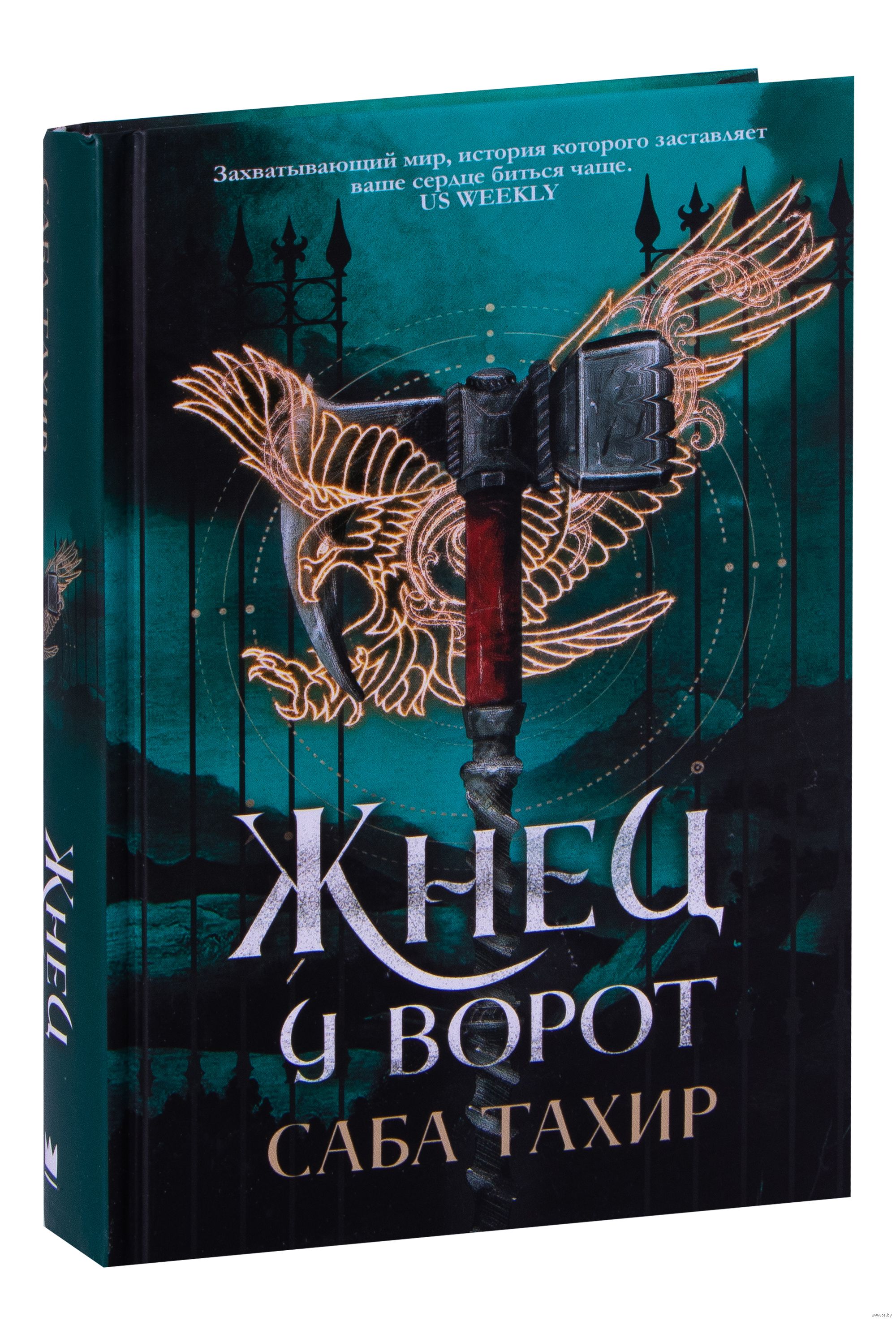 Жнец у ворот Саба Тахир : купить книгу Жнец у ворот АСТ — OZ.by