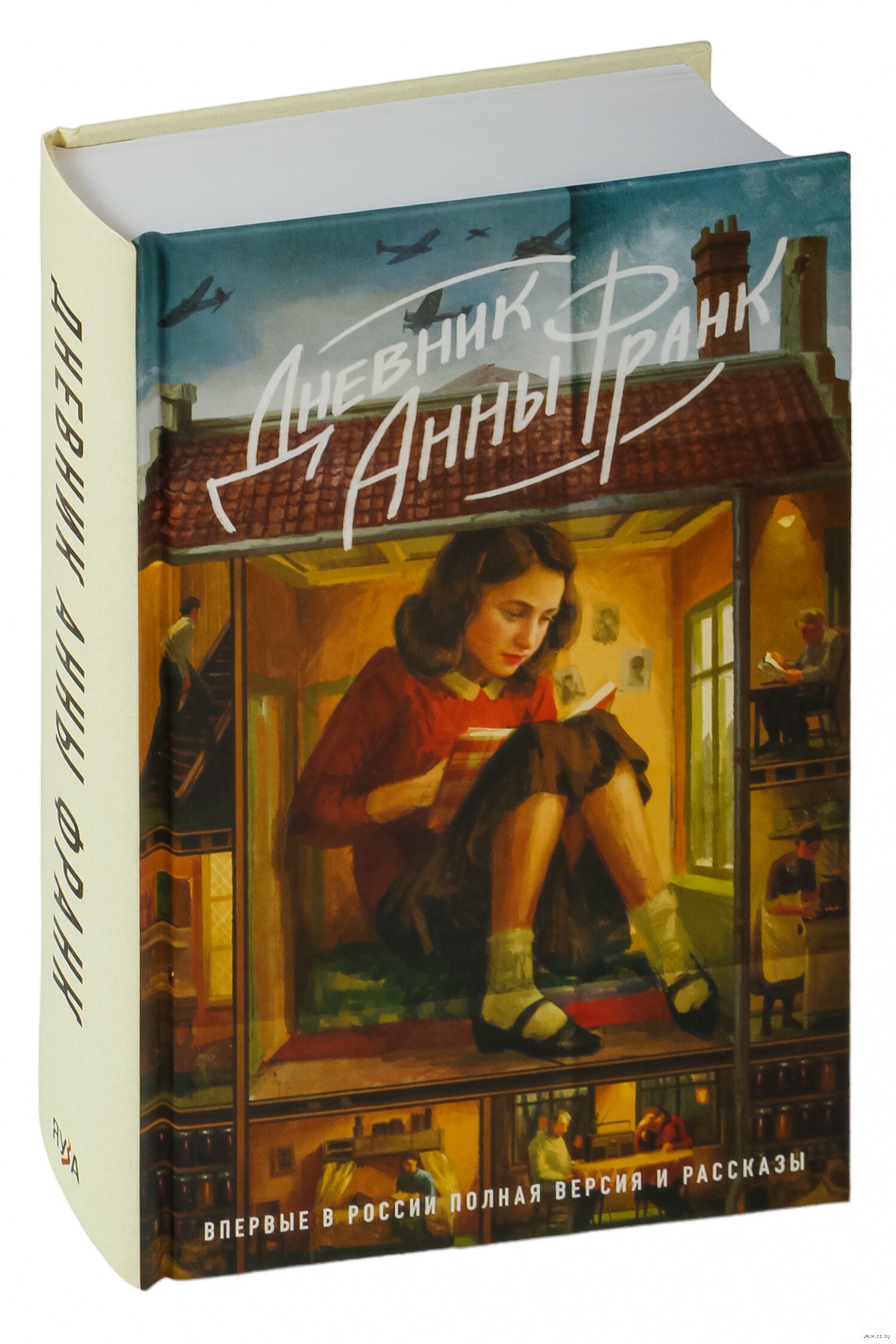 Книга Анна Франк Купить