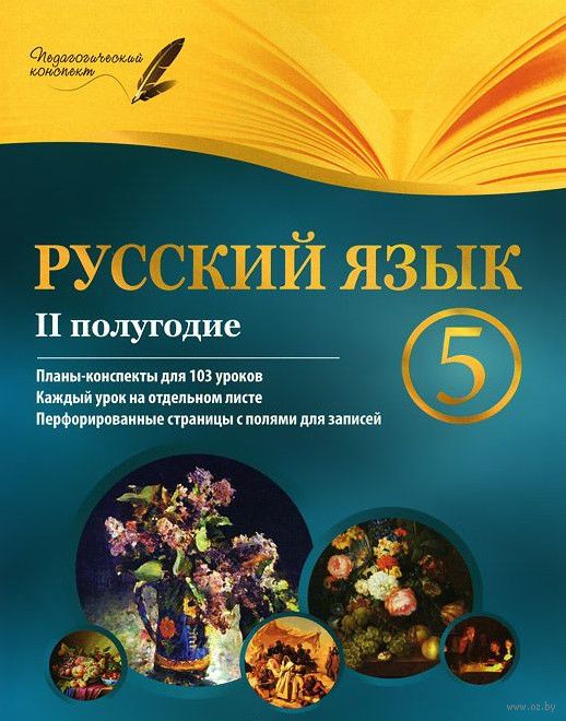 Фефилова все уроки русского языка 6 класс