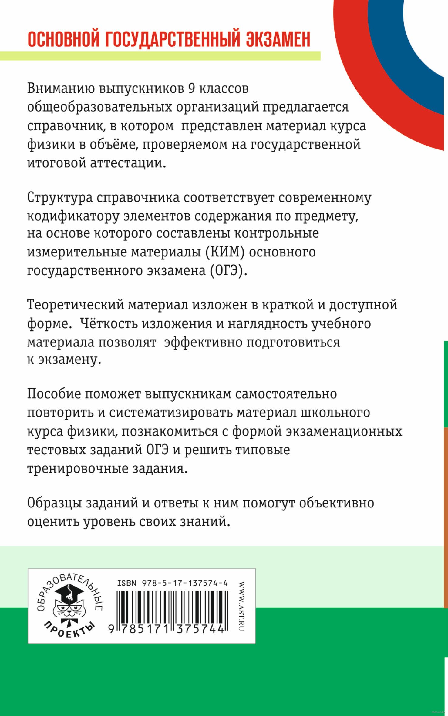 ОГЭ. Физика. Новый полный справочник для подготовки к ОГЭ Наталья Пурышева  : купить в Минске в интернет-магазине — OZ.by