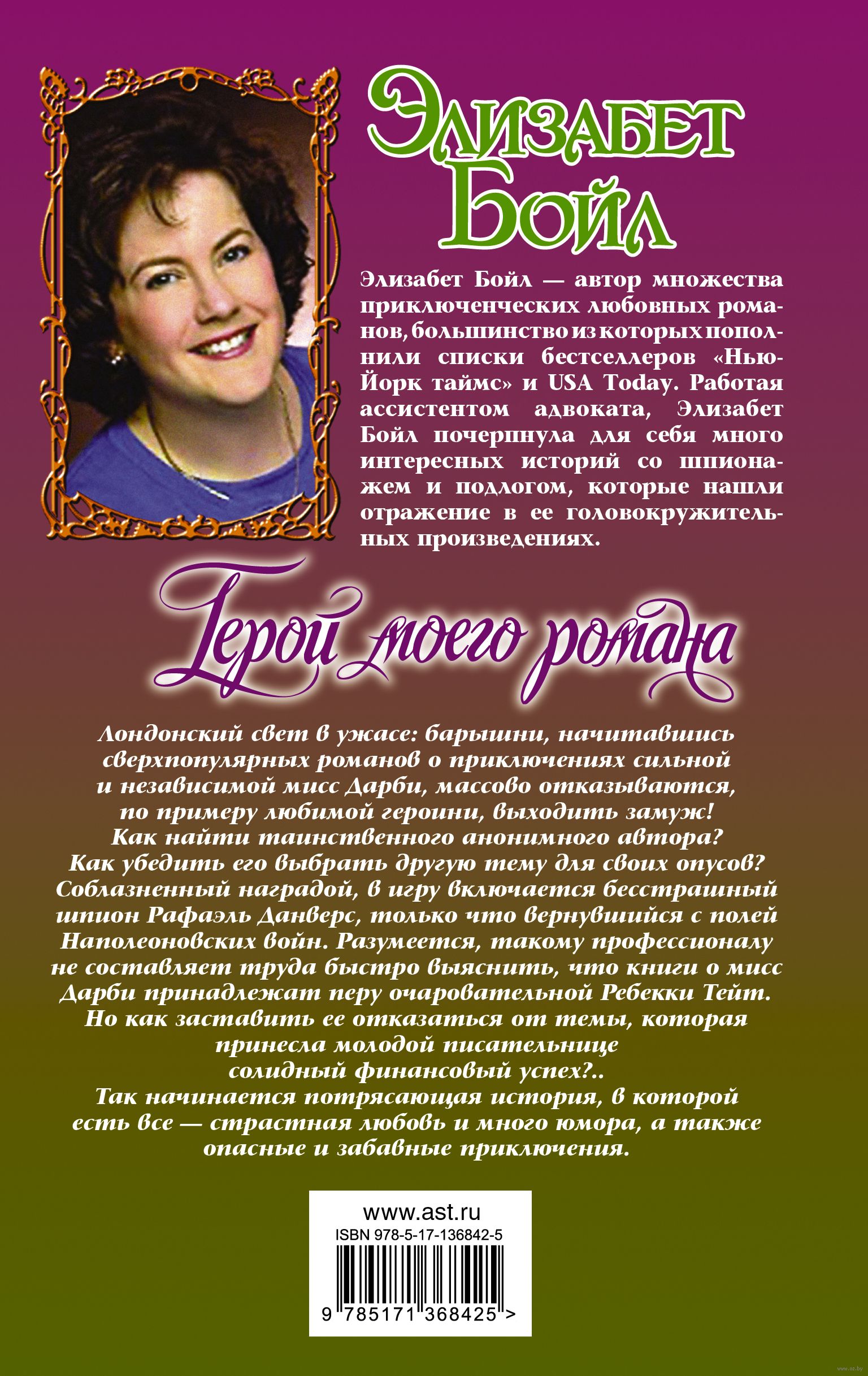 Герои книг. Дом в котором мариам петросян. Обложка книги дерзкий ангел автор элизабет бойл. Главные герои дом в котором мариам петросян. Героиня книги описание.