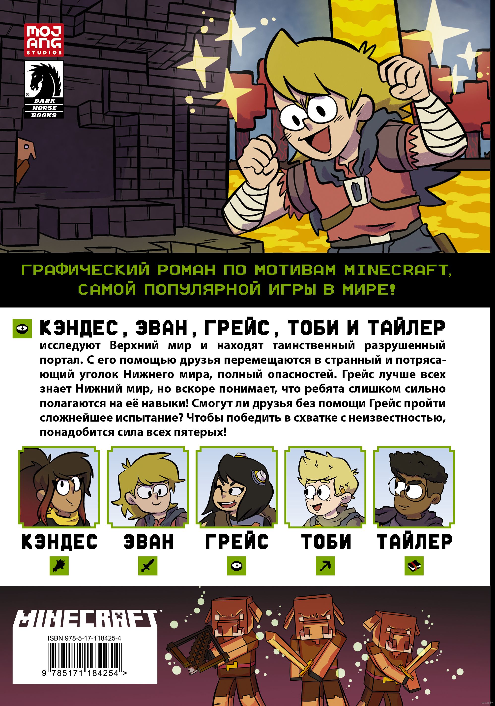 Minecraft. Том 3. Графический роман Сфе Р Монстр - купить комикс Minecraft.  Том 3. Графический роман в Минске — OZ.by