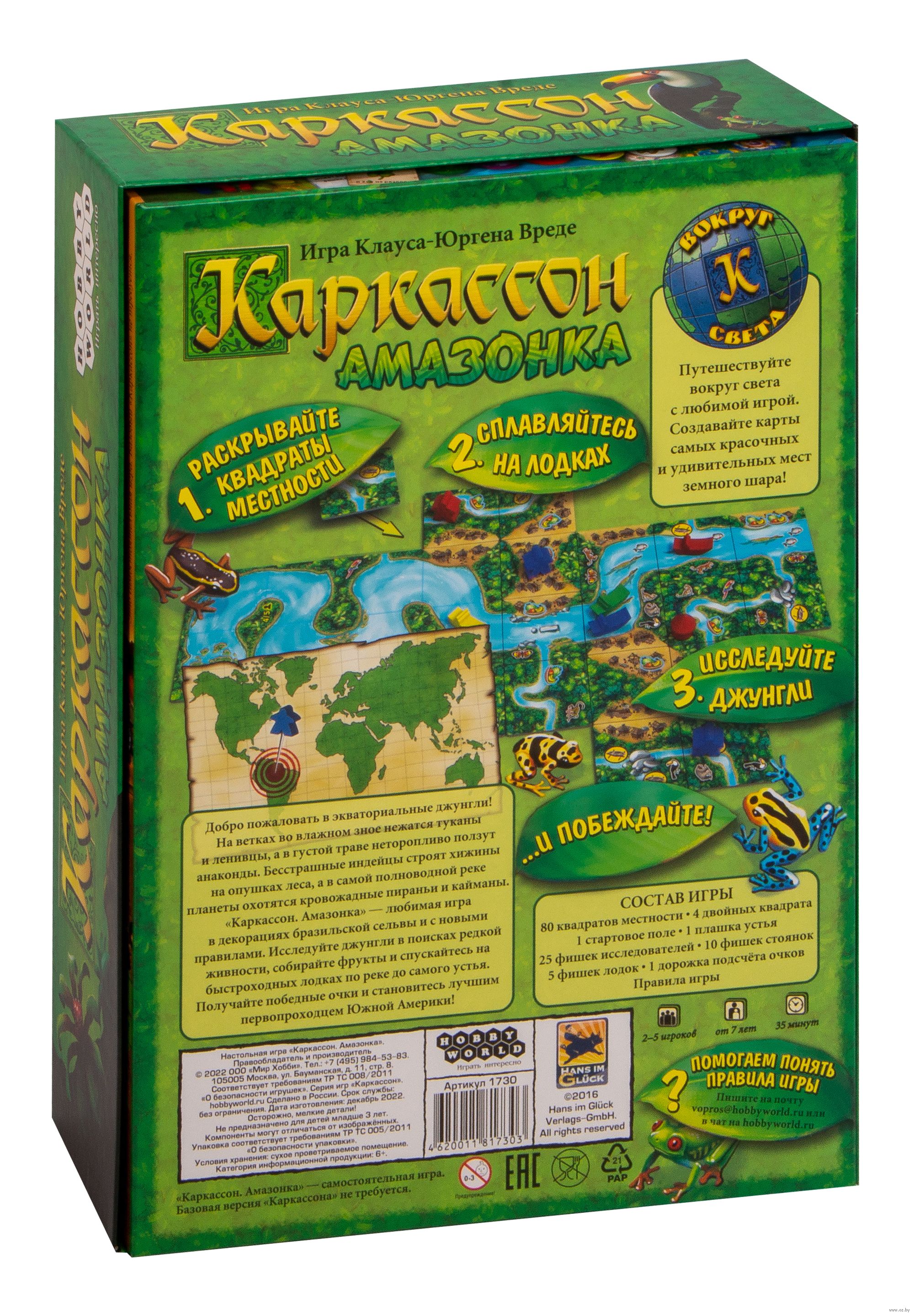 Каркассон. Амазонка — настольная игра от Мир Хобби (Hobby World) : купить  игру Каркассон. Амазонка : в интернет-магазине — OZ.by