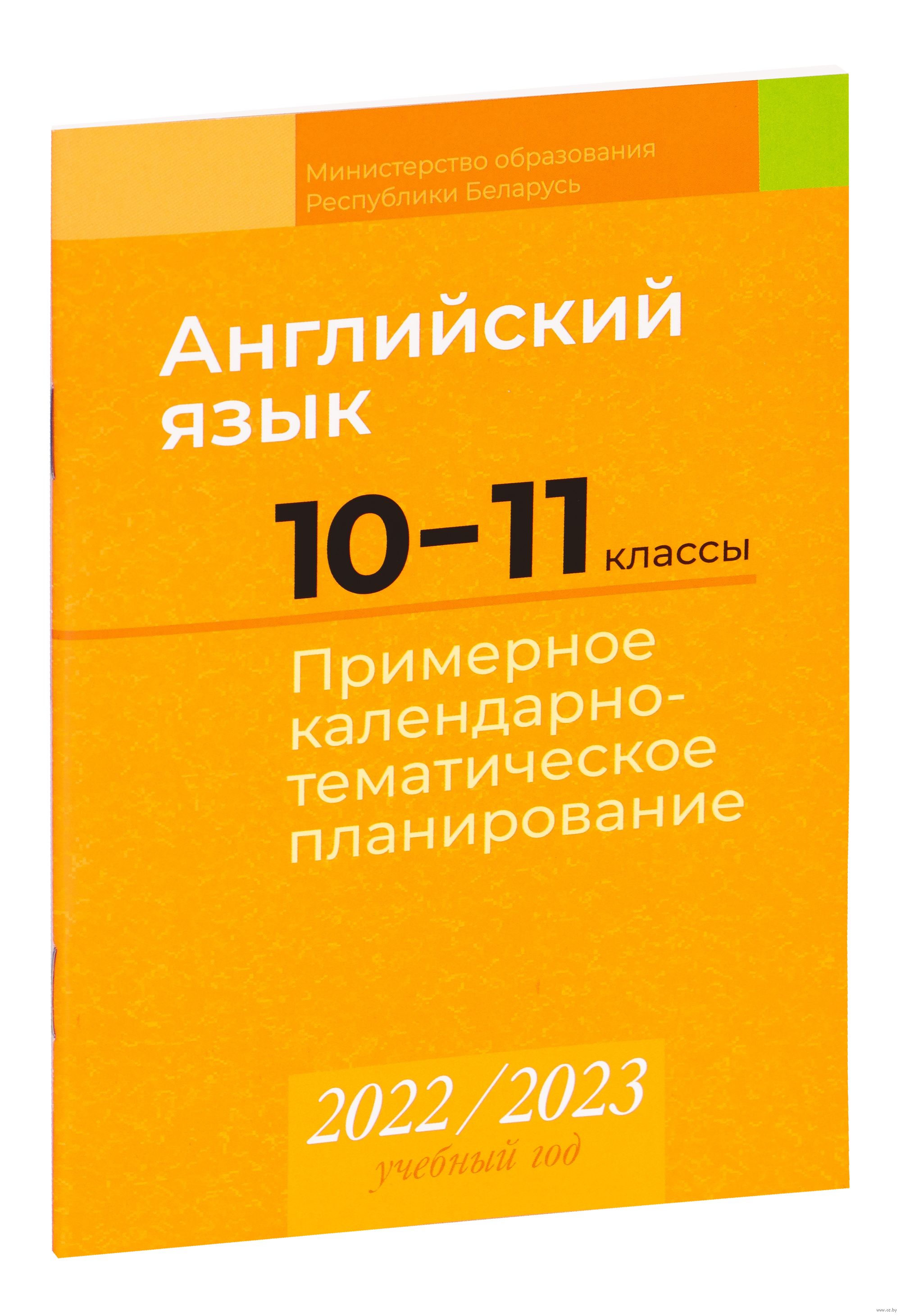 Ктп 2022. Календарно-тематическое планирование 2022-2023