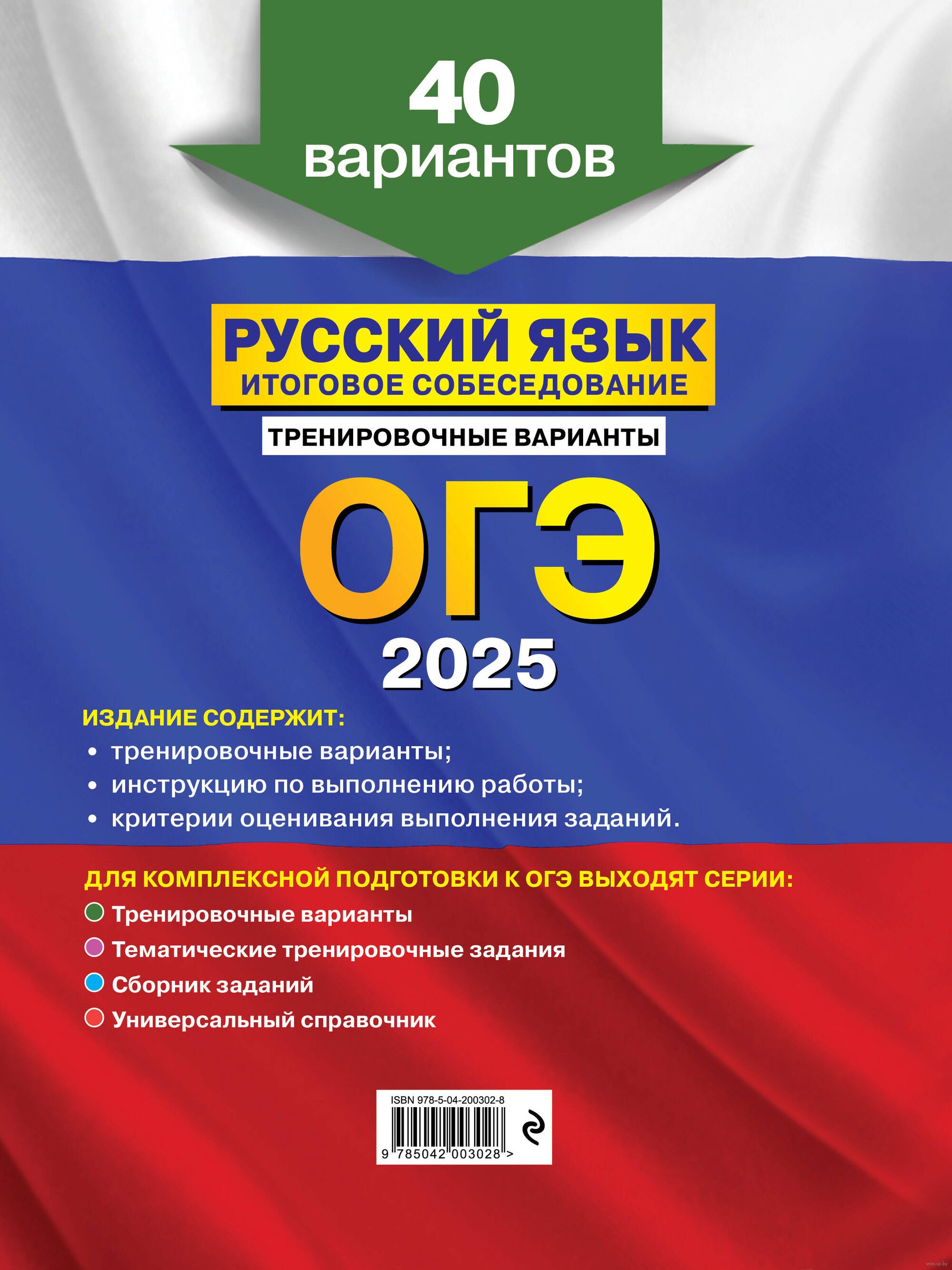 Решу огэ 2025 русский язык 9 класс