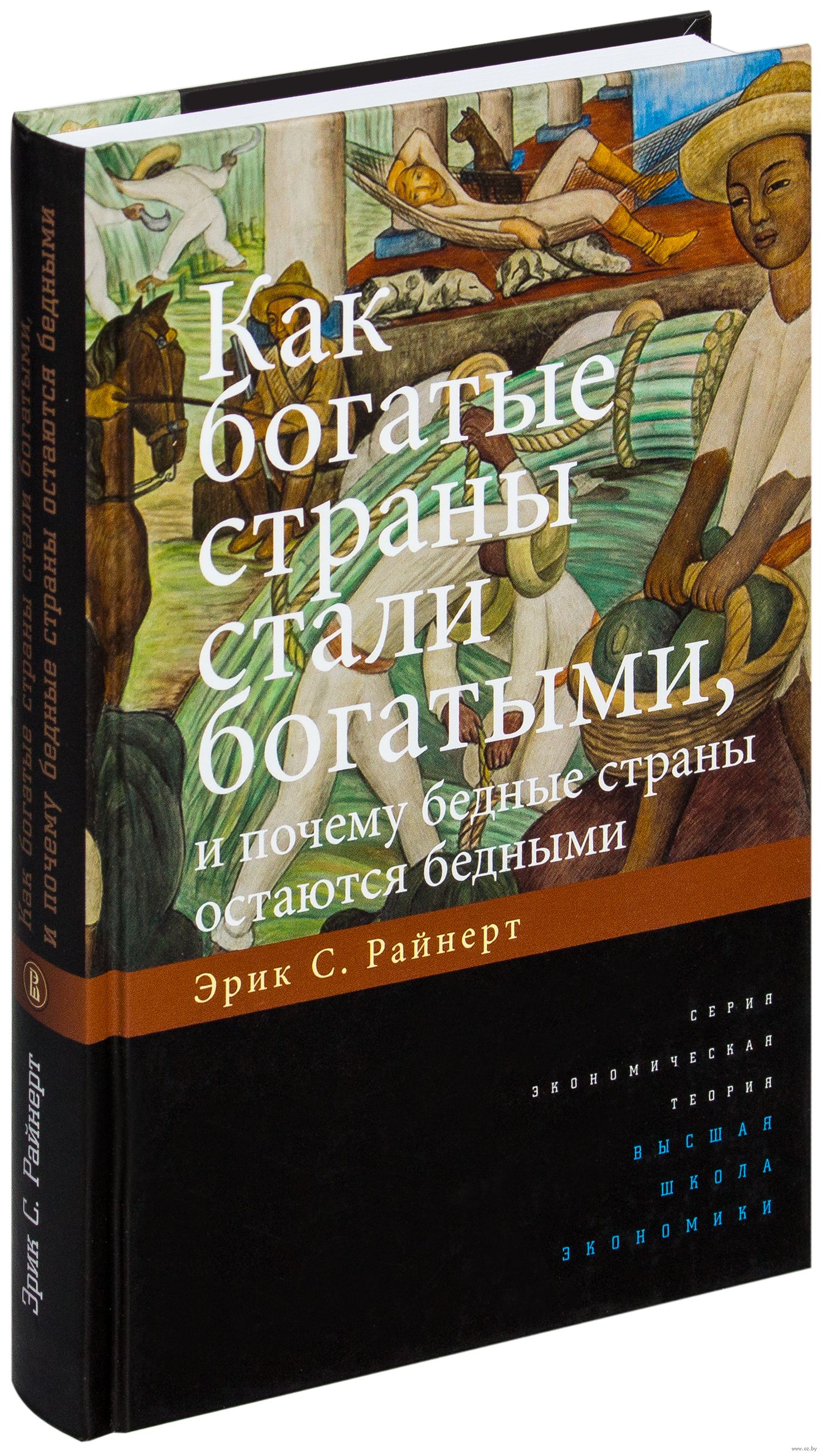 эрик райнерт скачать в fb2