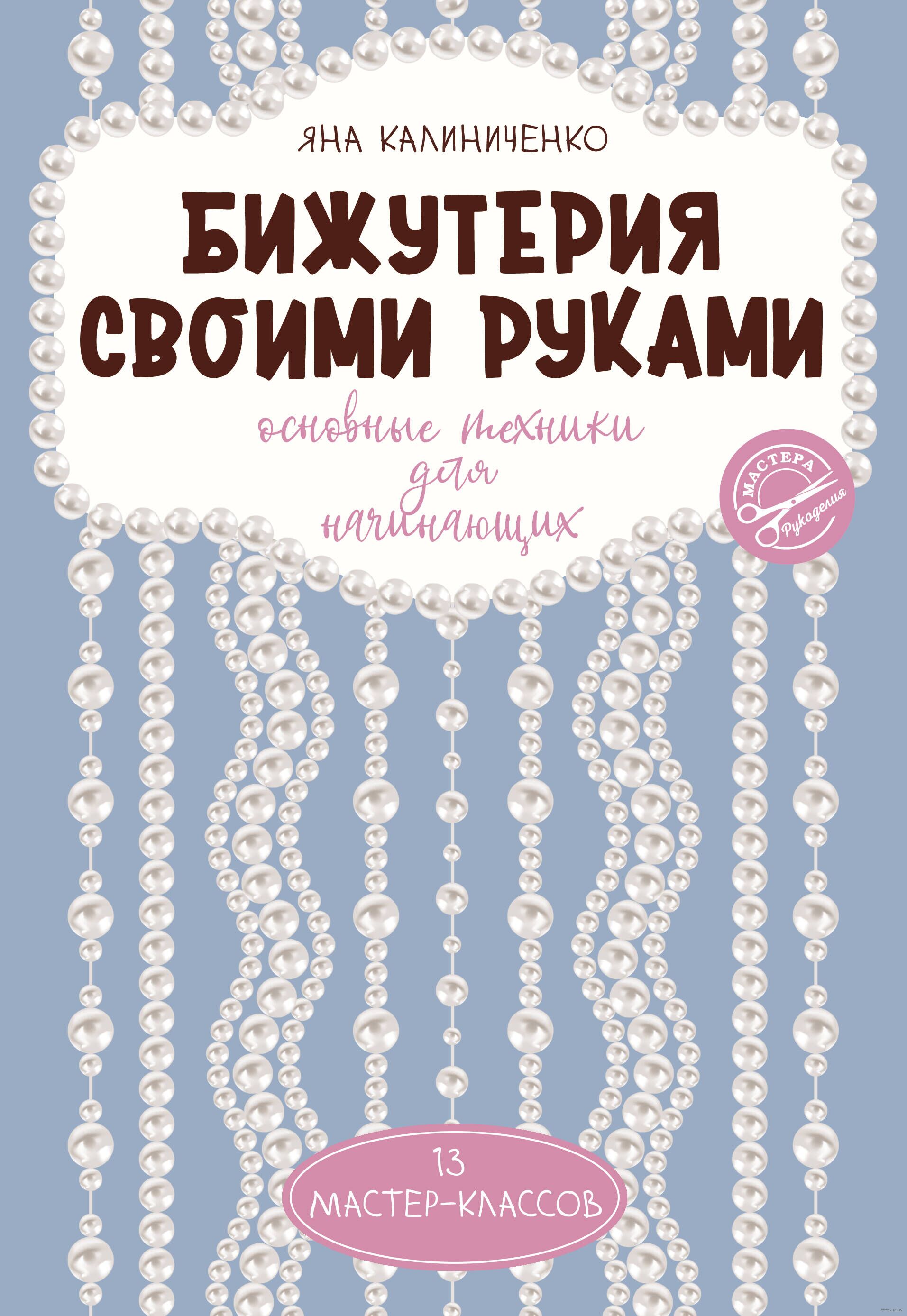 Как сделать браслет из бусин своими руками